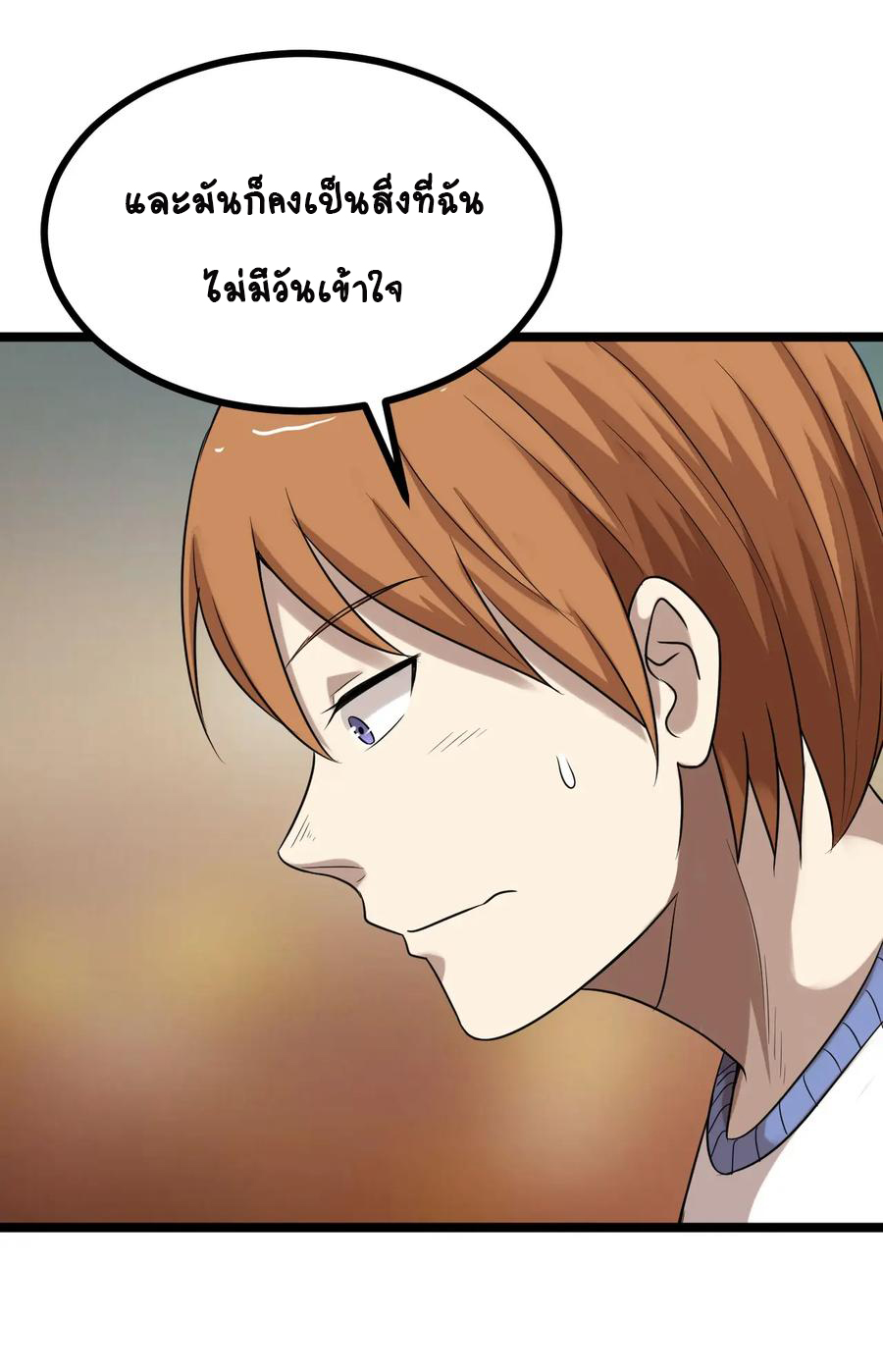 หัวหน้ามาเฟียกลับมาอายุ 16 อีกครั้ง ตอนที่ 25 หน้า 23