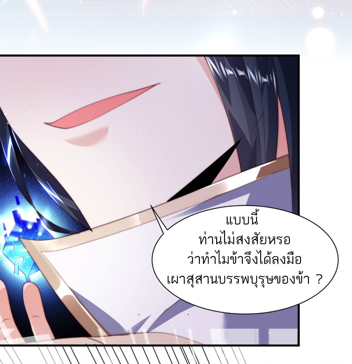 ซวยแล้วข้าโดนตามล่าจากศิษย์ในสำนัก ตอนที่ 11 หน้า 15