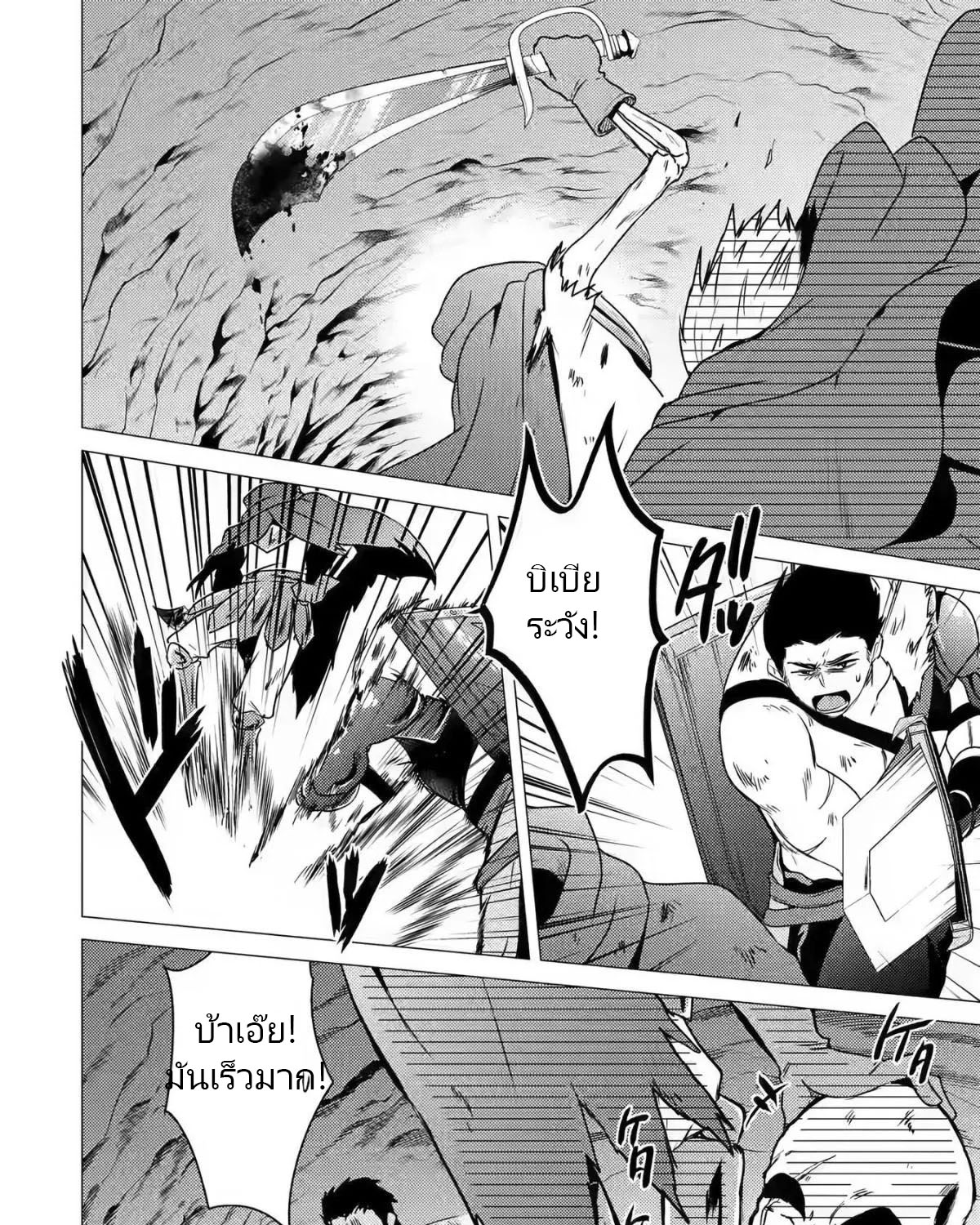 Yuusha Party Wo Tsuihosareta Ore kara Sudattekureta you de ureshii.nanode Dai Seijo,Omae ni Ottekorarete wa Komaru no daga? ตอนที่ 10 หน้า 4