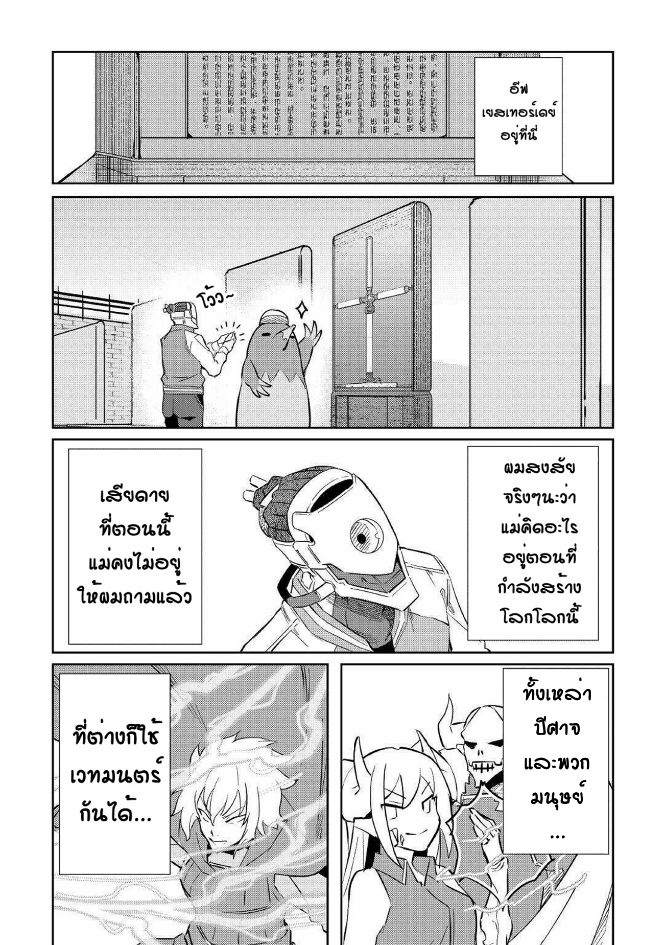 Iseikai Tensei ตอนที่ 5 หน้า 17