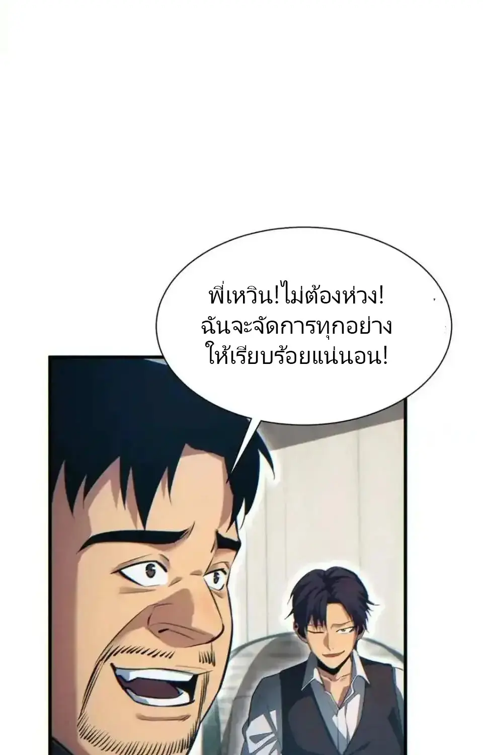 เกิดใหม่วันสิ้นโลก  (Rebirth In The End Times: I Reached The Top By Opening Boxes) ตอนที่ 18 หน้า 80