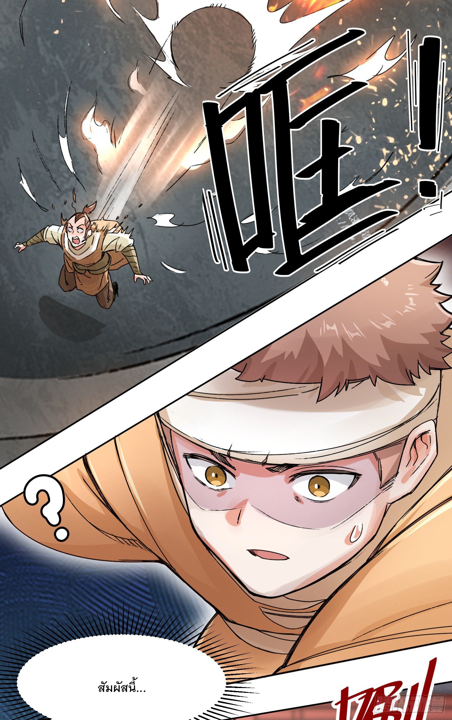 ข้าคือผู้กลืนกินไร้ที่สิ้นสุด (ชนจีน) ตอนที่ 23 หน้า 27