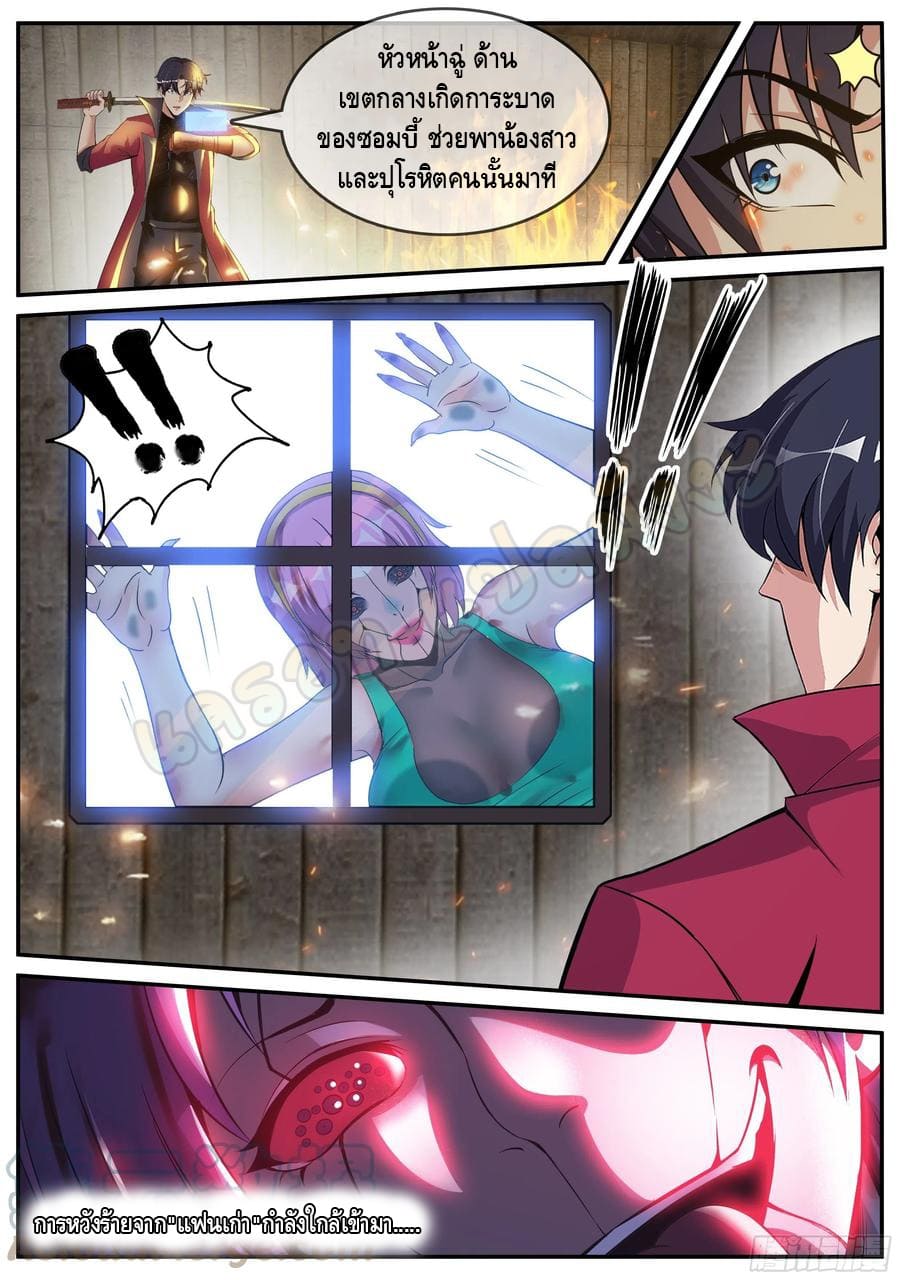 Apocalyptic dungeon ตอนที่ 102 หน้า 14