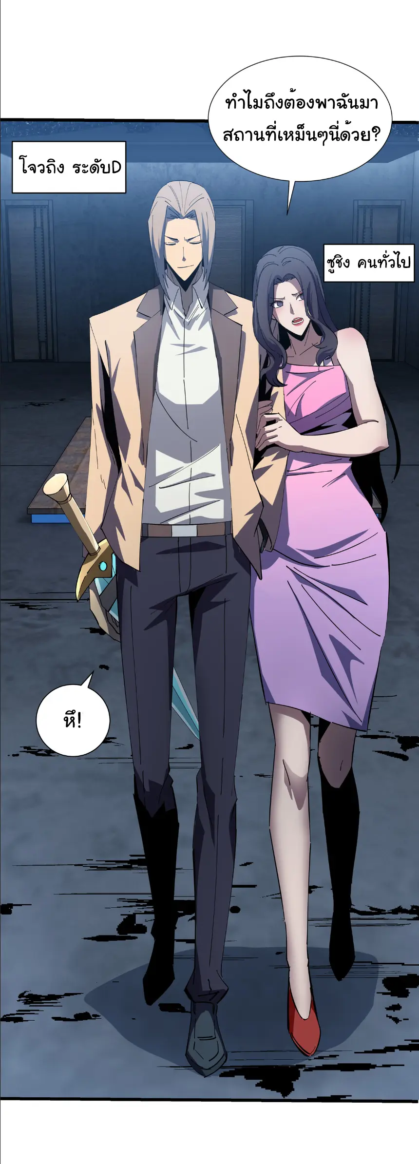 My Shadow Can Evolve Infinitely - เงาของฉันวิวัฒนาการได้ไม่สิ้นสุด! ตอนที่ 8 หน้า 20