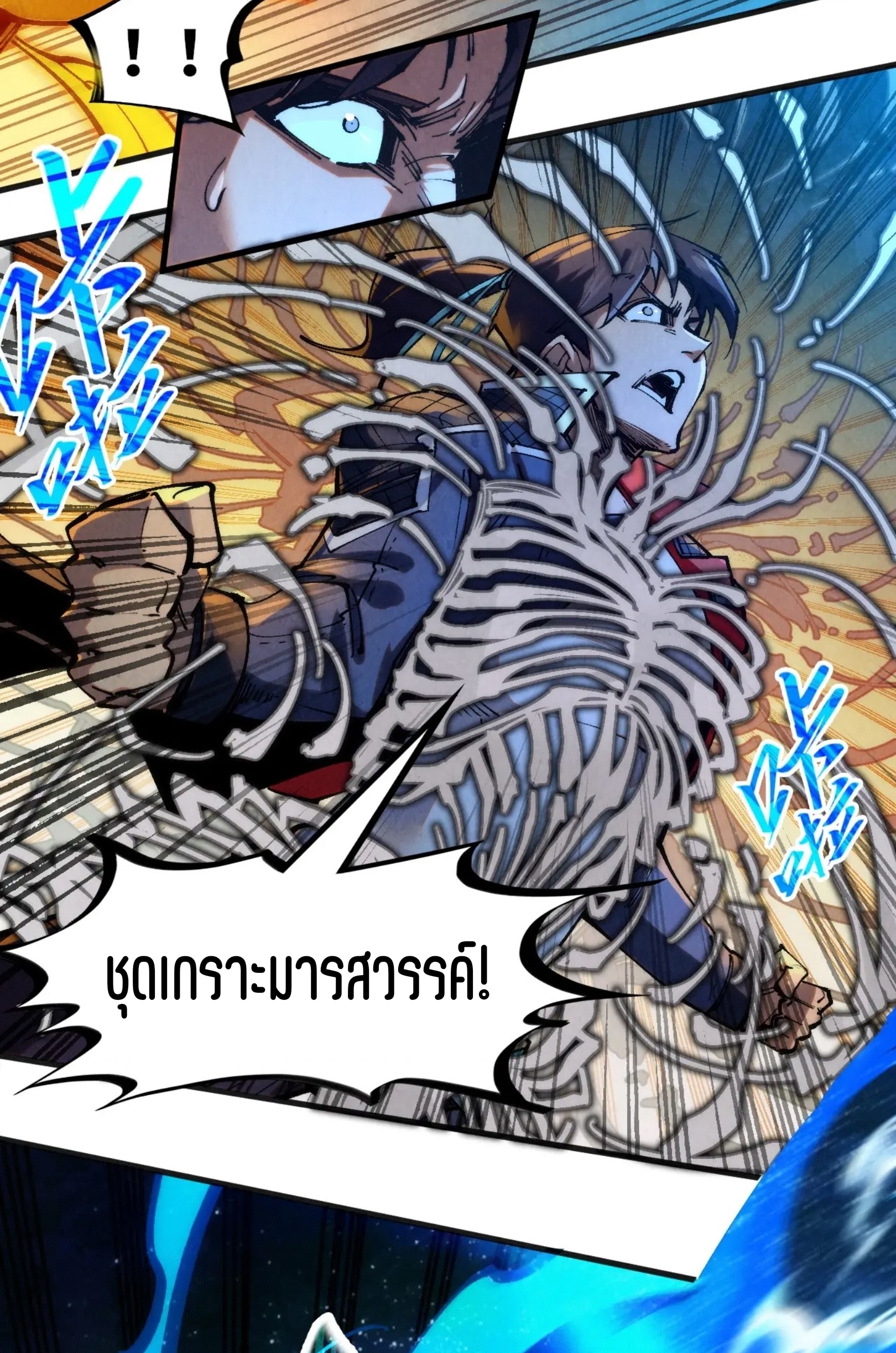 มหาเทพนิรันดร์กาล ตอนที่ 218 หน้า 17