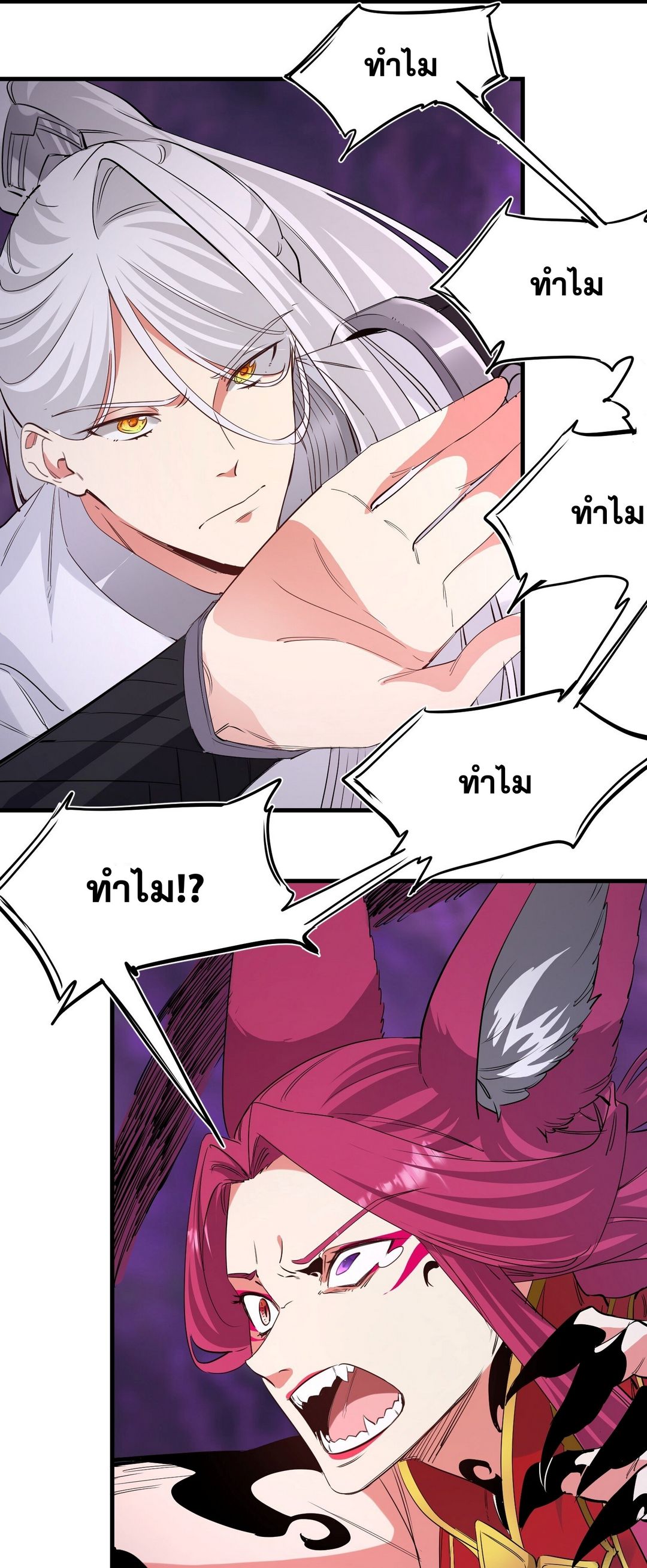 Surrounded By Monsters I Found A Little Witch ถูกปีศาจรายล้อม ข้าเก็บแม่มดน้อยขึ้นมา (ตัดจบ) ตอนที่ 38 หน้า 31