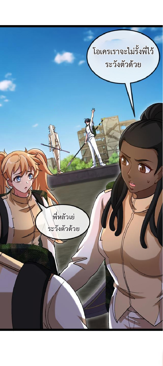 Super god system  ระบบสุดเทพ ตอนที่ 95 หน้า 43