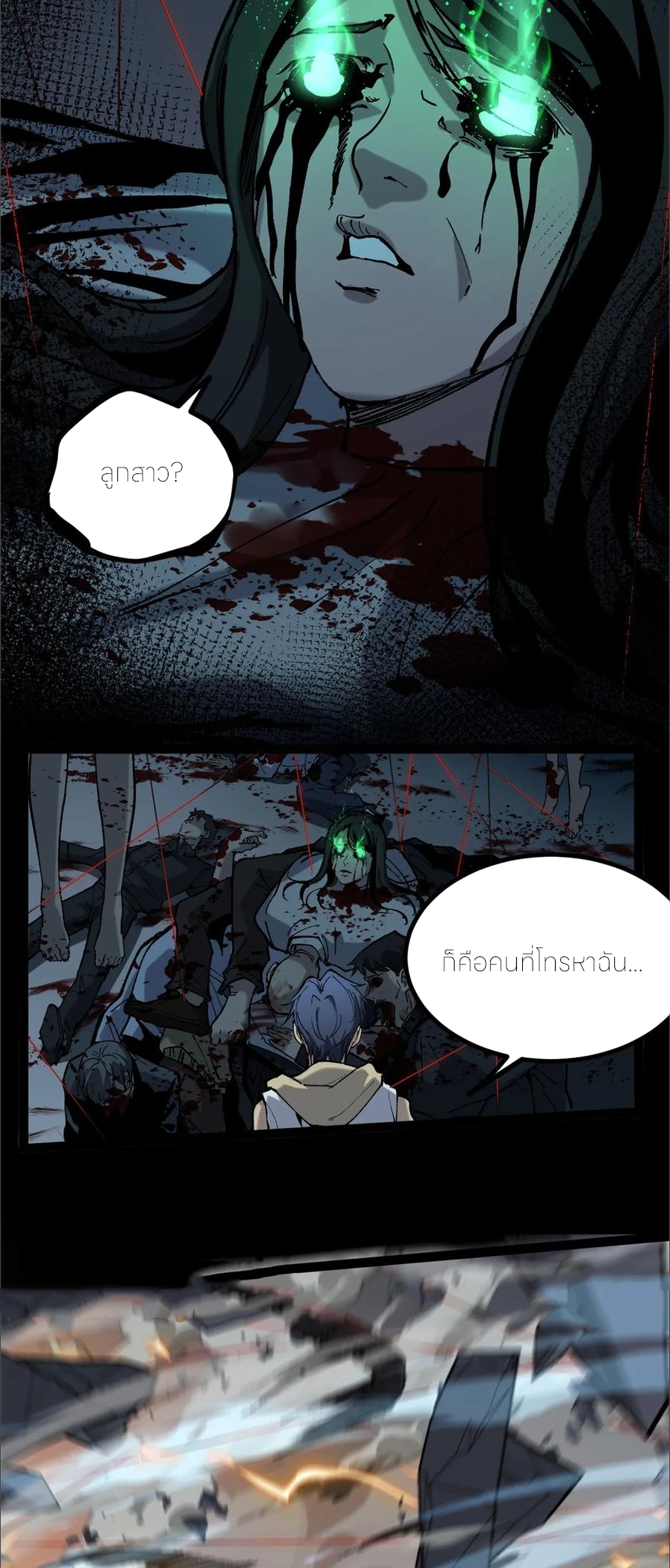 ผู้พิทักษ์ประตูจักรวาล ตอนที่ 35 หน้า 17