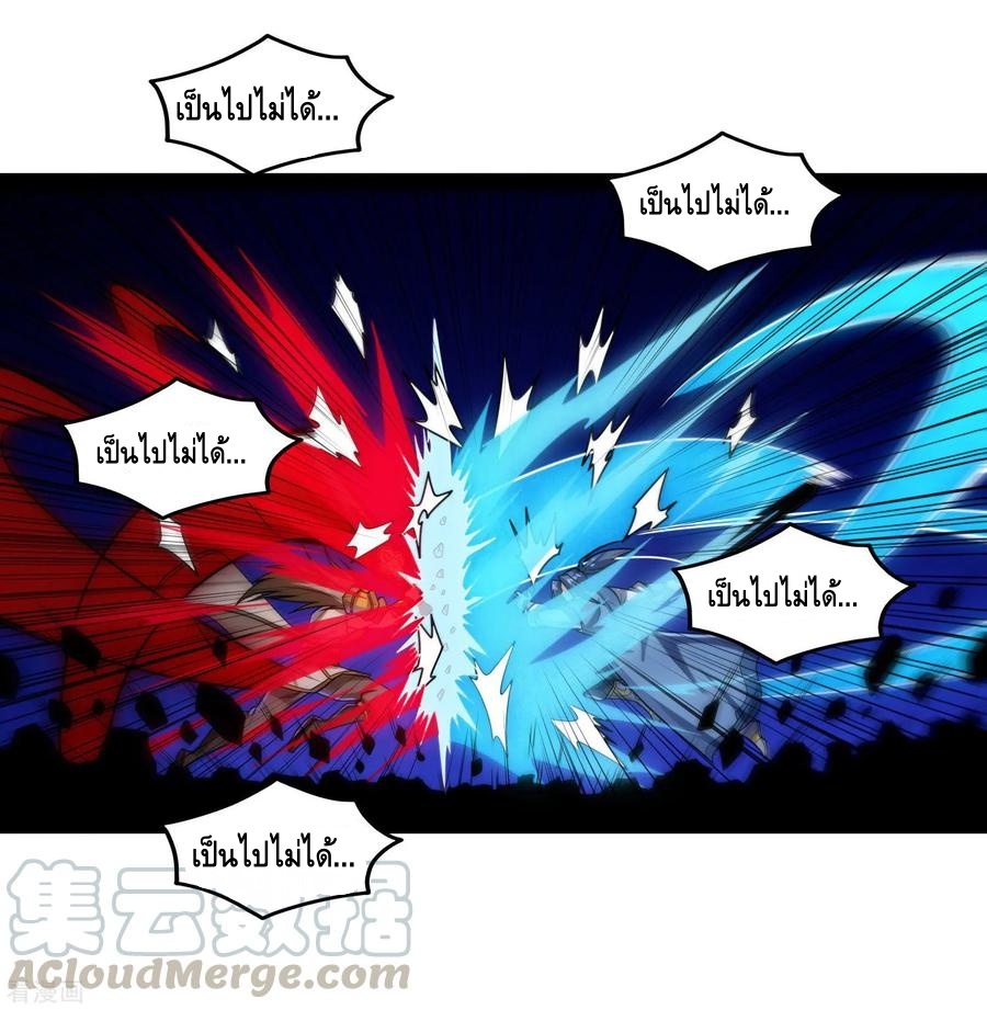 เหยียบย่ำแม่น้ำอมตะ ตอนที่ 98 หน้า 9