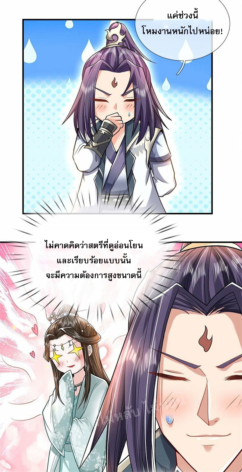 ข้าถูกเลี้ยงดูมาโดยยัยปีศาจ ตอนที่ 9 หน้า 19