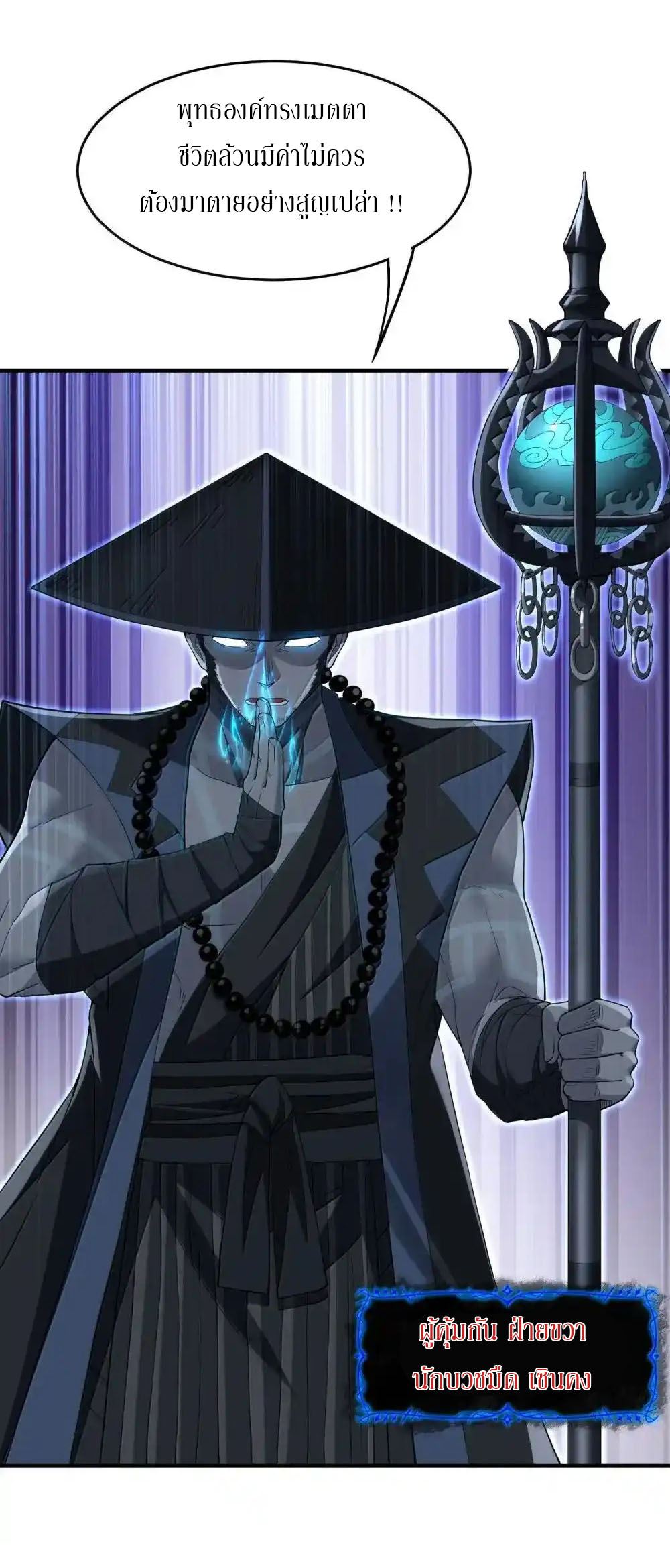 อัจฉริยะสุดชั่วร้ายสายแปรธาตุ ตอนที่ 22 หน้า 20
