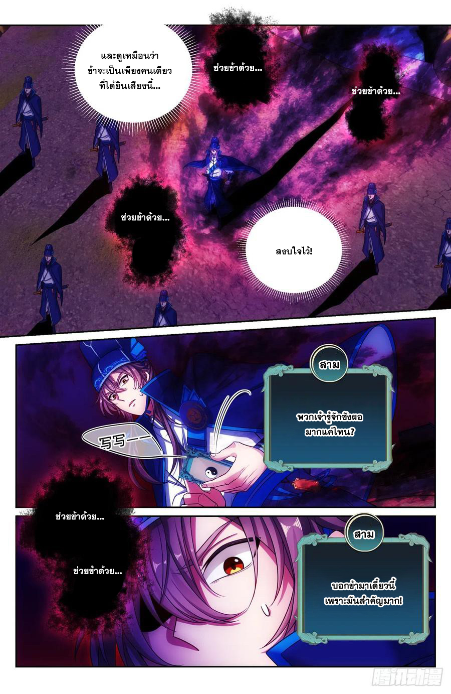ผู้พิทักษ์รัตติกาล ตอนที่ 122 หน้า 9