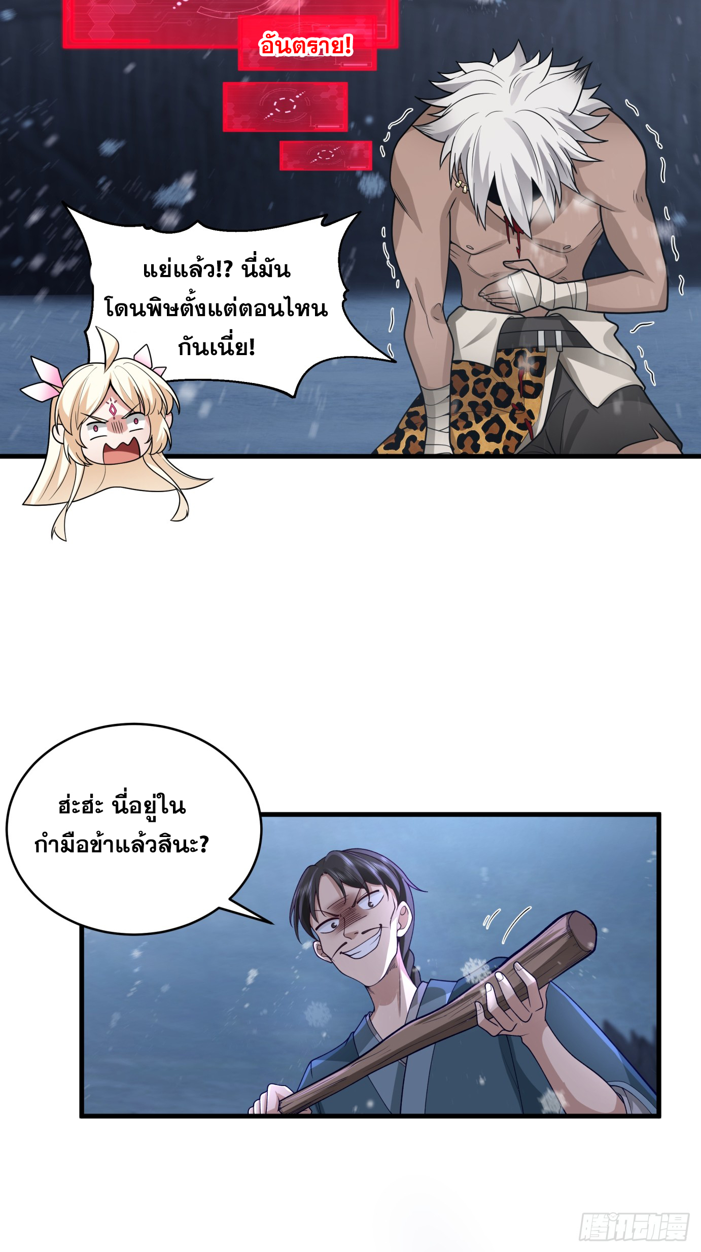 หนึ่งคนสยบยุทธภพ - Jianghu Domination ตอนที่ 4 หน้า 20