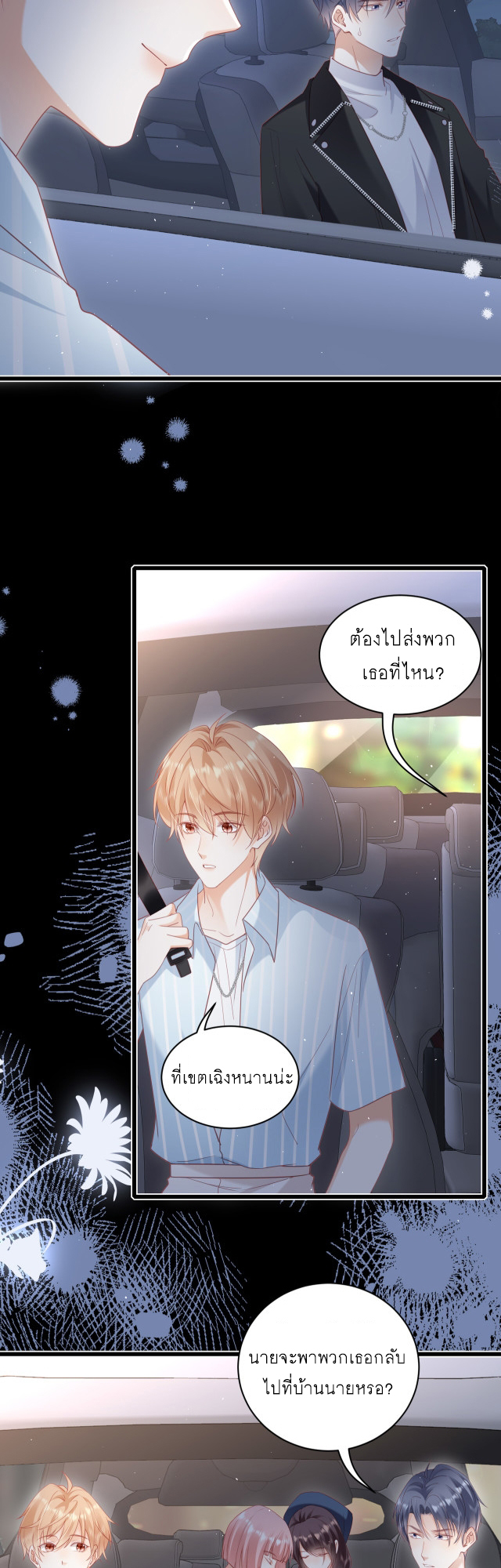 ซ่อนแอบ (BL) ตอนที่ 24 หน้า 9