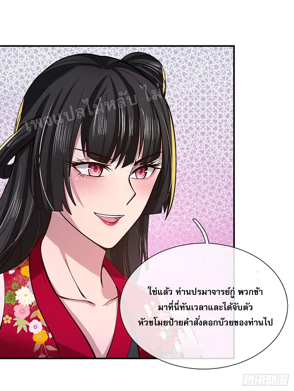 ราชันย์เทพยุทธ์มังกรผงาดฟ้า ตอนที่ 37 หน้า 44
