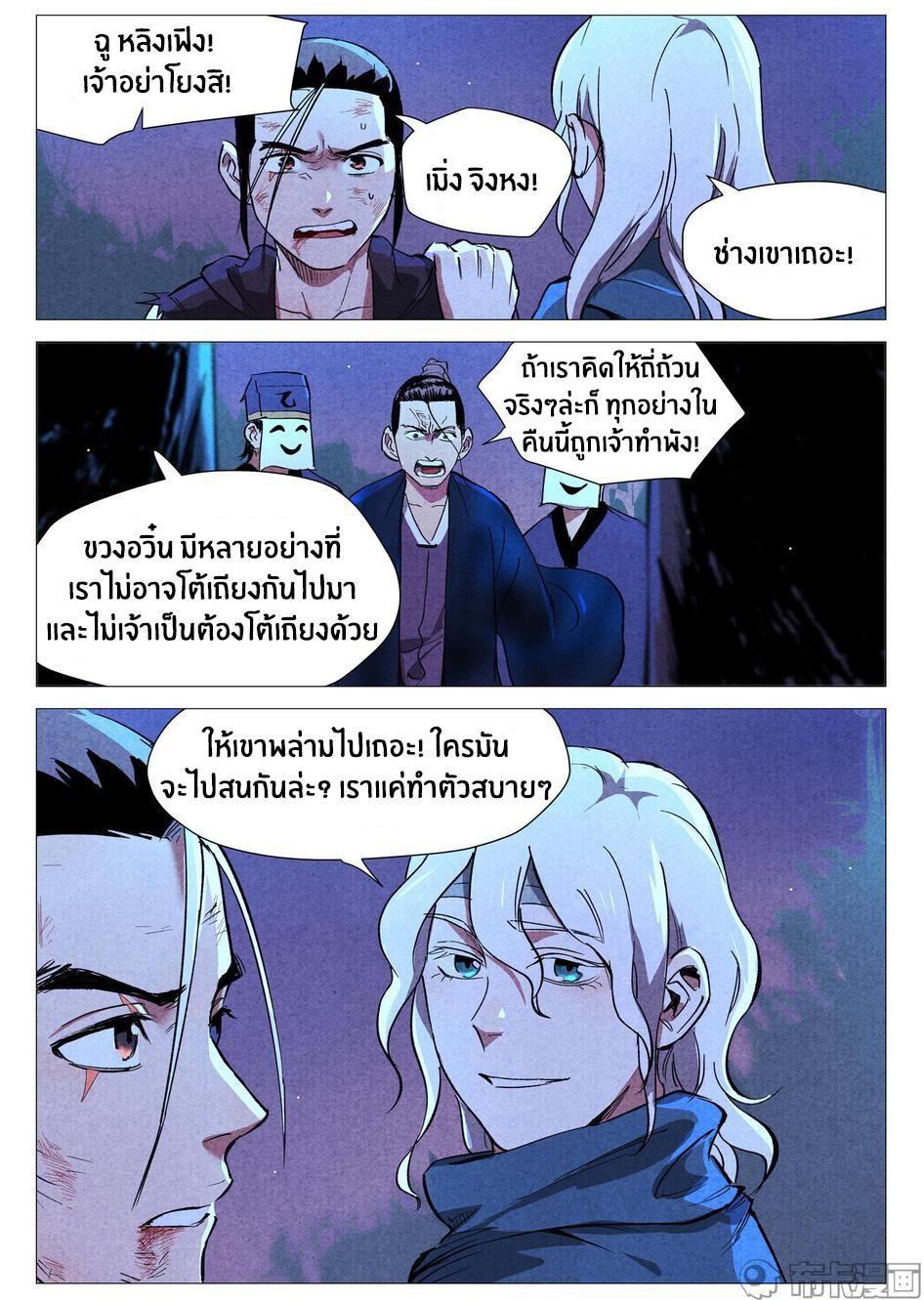Song of Taoists and Fairies ตอนที่ 65 หน้า 9