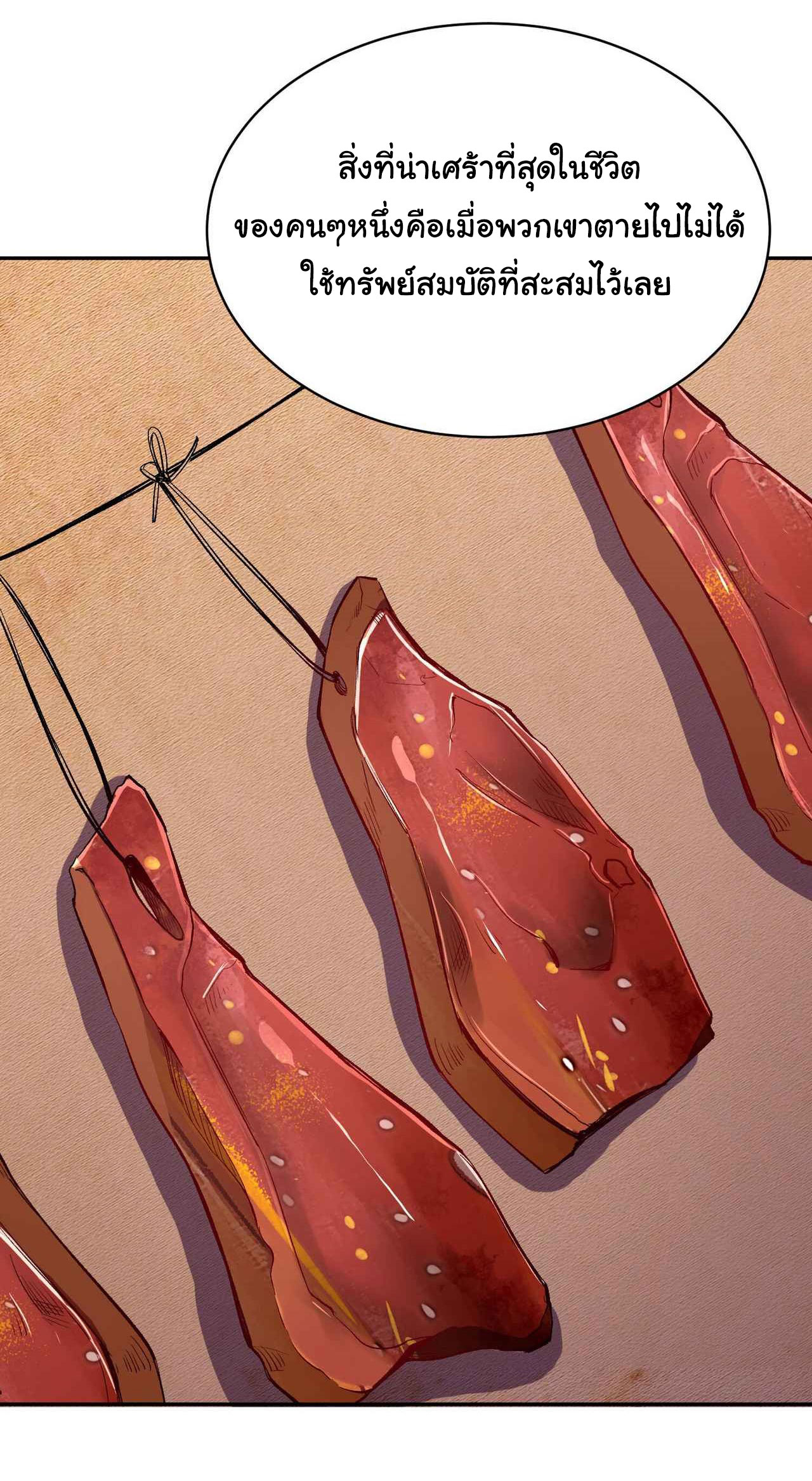 I Just Want To Be Killed (ฉันอยากจะโดนฆ่า) ตอนที่ 2 หน้า 12