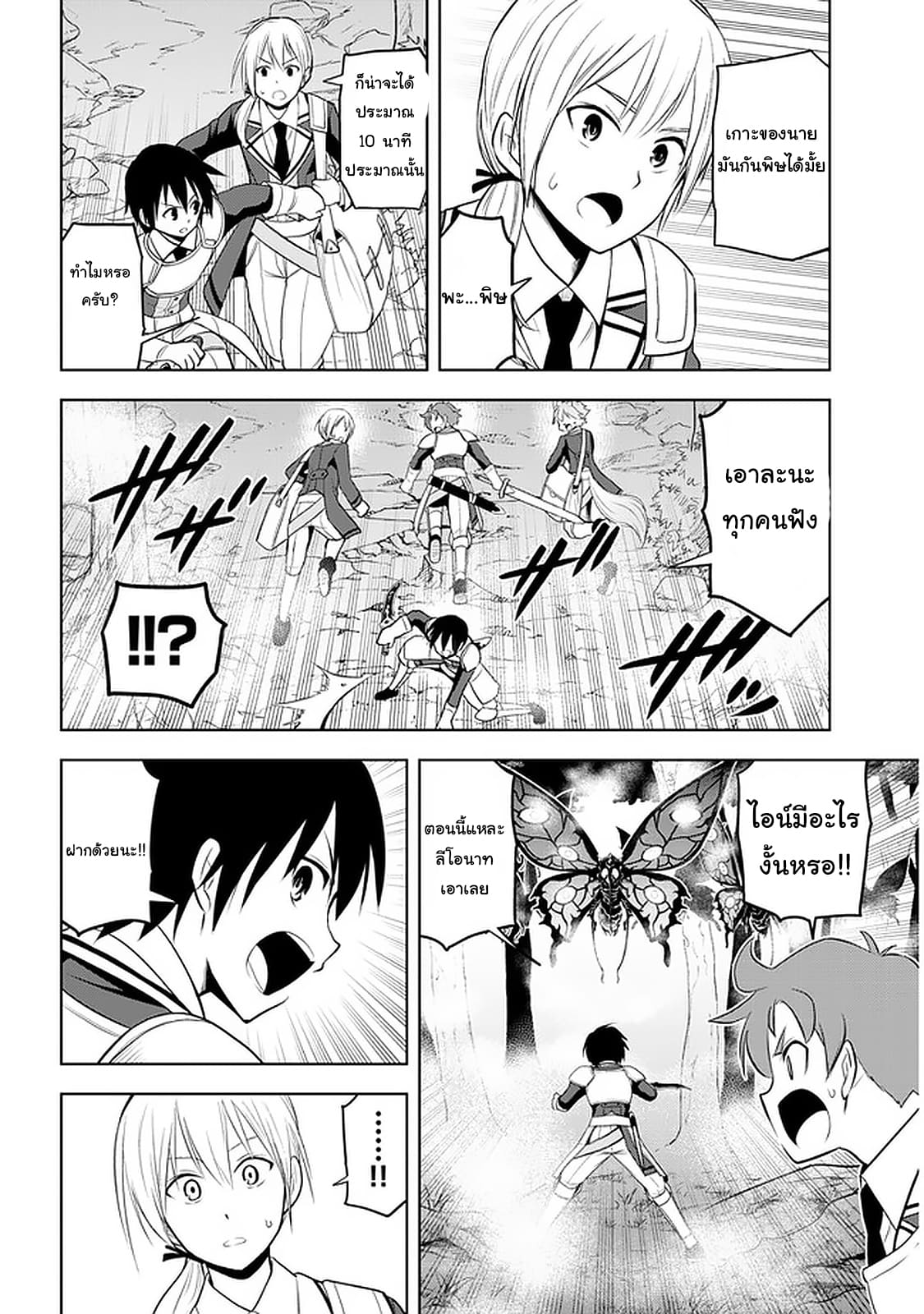 ผมจะกลืนกินหินเวทย์และกลายเป็นผู้ที่แข็งแกร่งที่สุด ตอนที่ 20 หน้า 12
