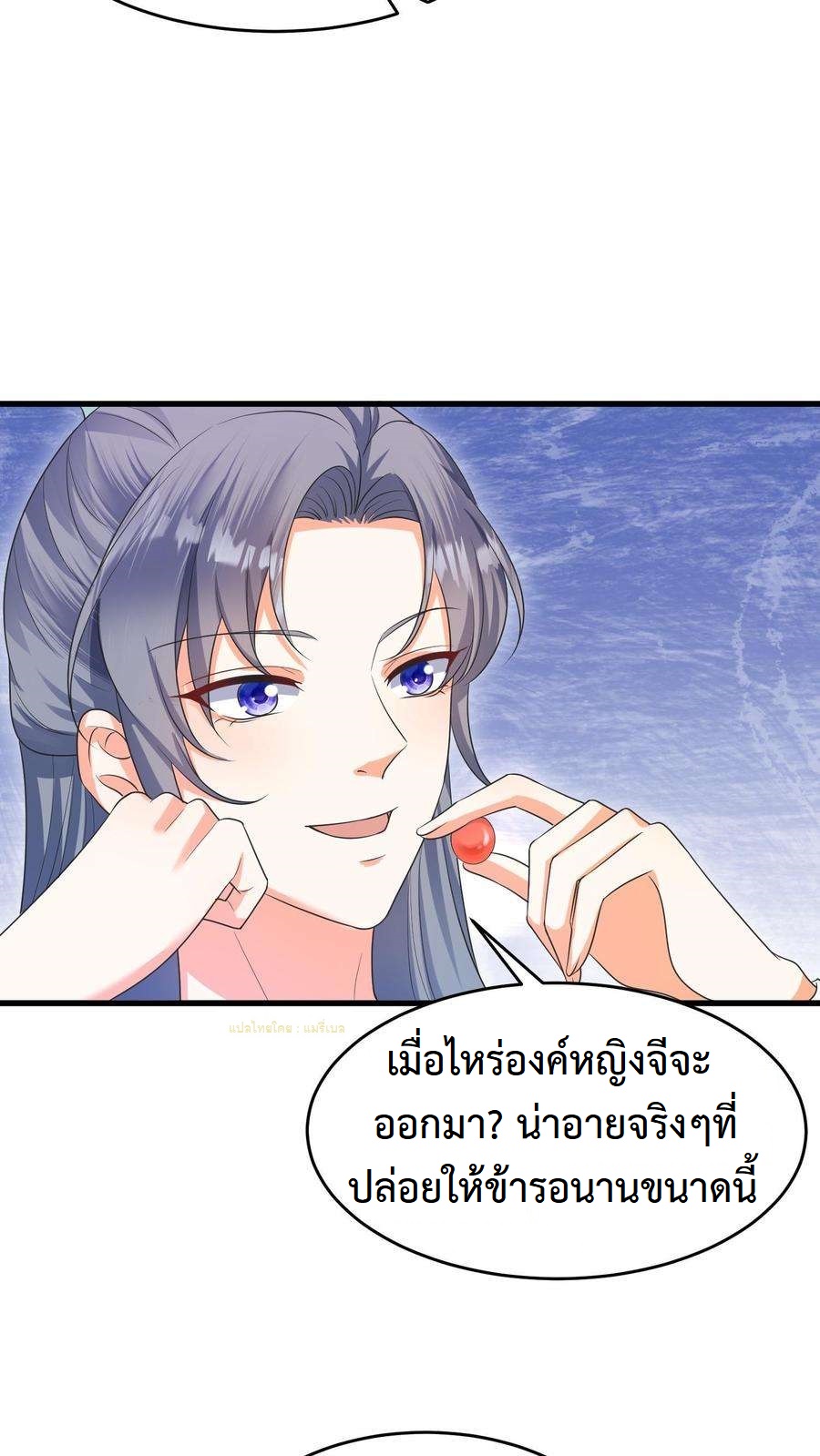 ปีศาจที่ไร้เทียมทานในโลก ตอนที่ 16 หน้า 8