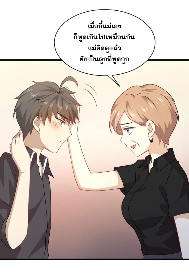 Immortal Swordsman in The Reverse World ข้าเซียนกระบี่ไม่เกาะสตรี ตอนที่ 92 หน้า 19