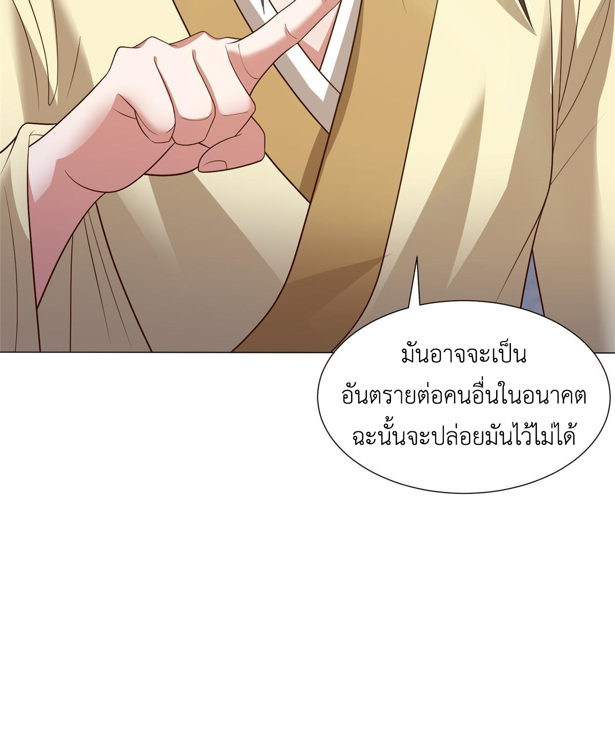 (ชนจีน) Dragon Master (จูหมิง นักรบเซียนมังกร) ตอนที่ 171 หน้า 50