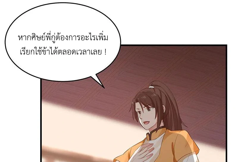 Chaos Alchemist (วิบัติการณ์เทพเซียนโอสถ) ตอนที่ 92 หน้า 27