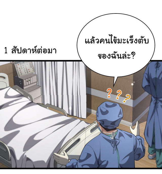 สุดยอดระบบของหมอหลิงหรัน ตอนที่ 231 หน้า 26