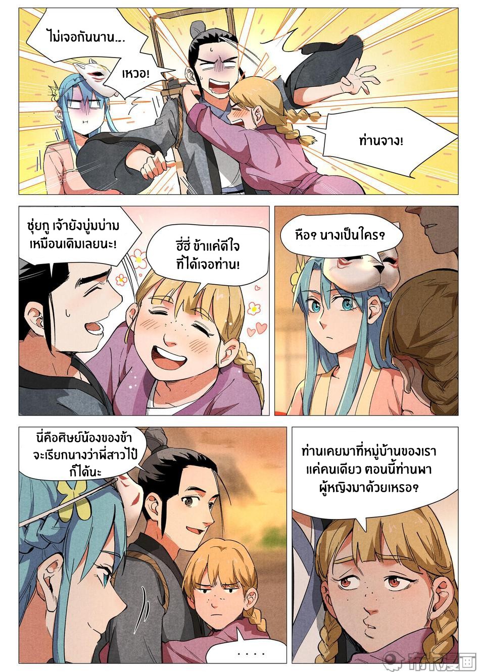 Song of Taoists and Fairies ตอนที่ 69 หน้า 8