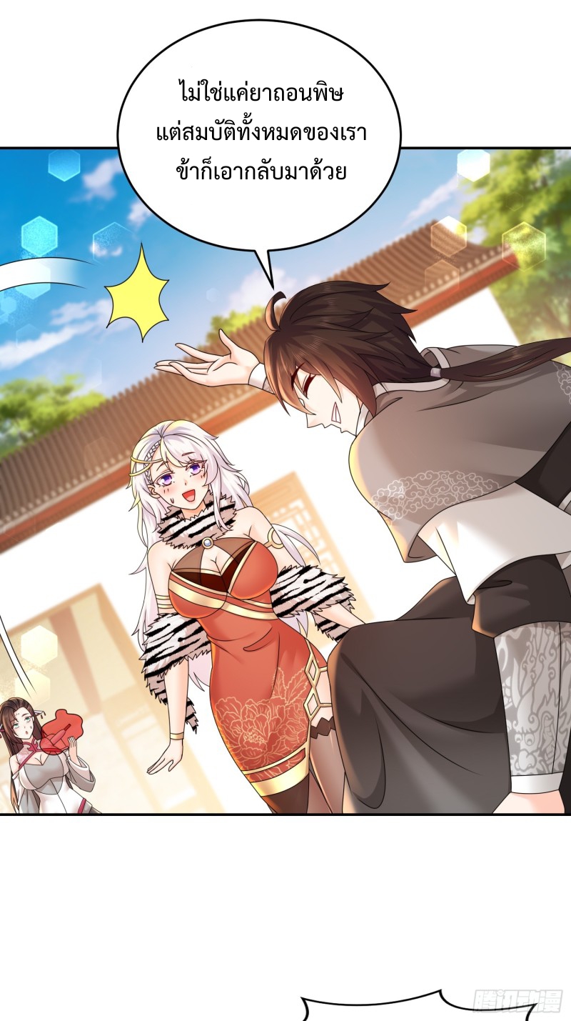 ฮาเร็มศิษย์พี่สาวทั้งเจ็ดของผมนะค้าบ ตอนที่ 13 หน้า 29