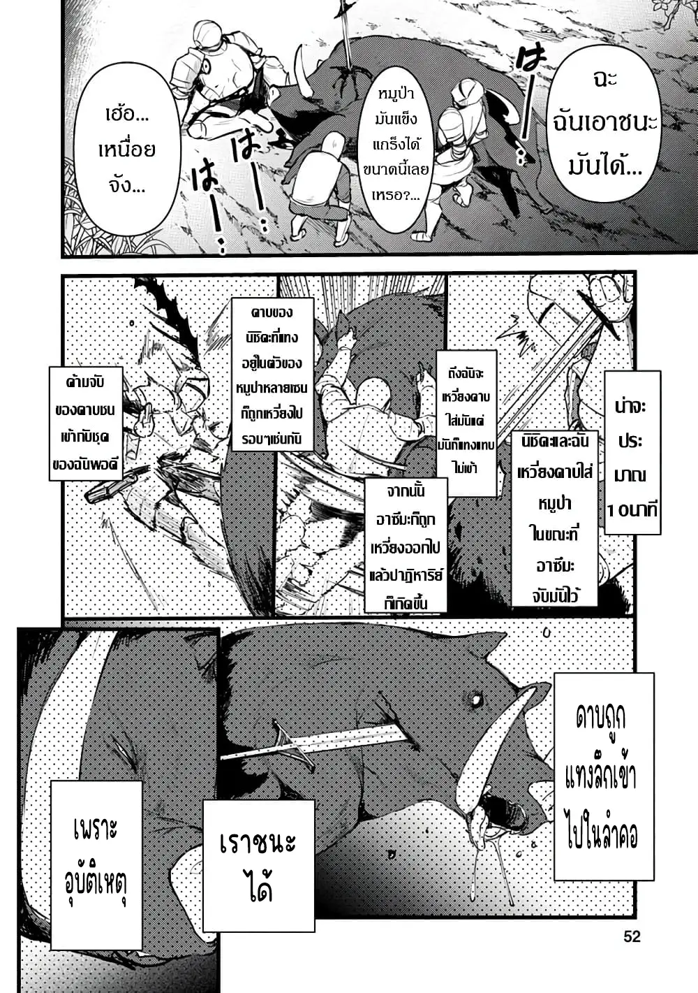 นักผจญภัยจอมตะกละ ตอนที่ 2 หน้า 18