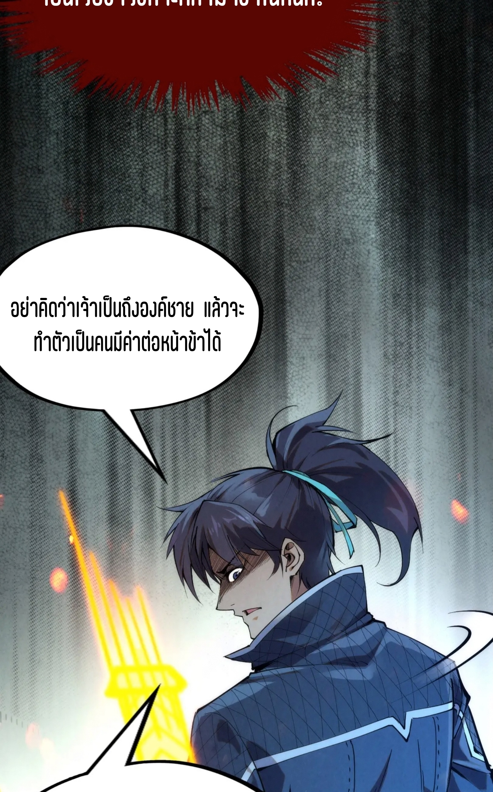 มหาเทพนิรันดร์กาล ตอนที่ 158 หน้า 18