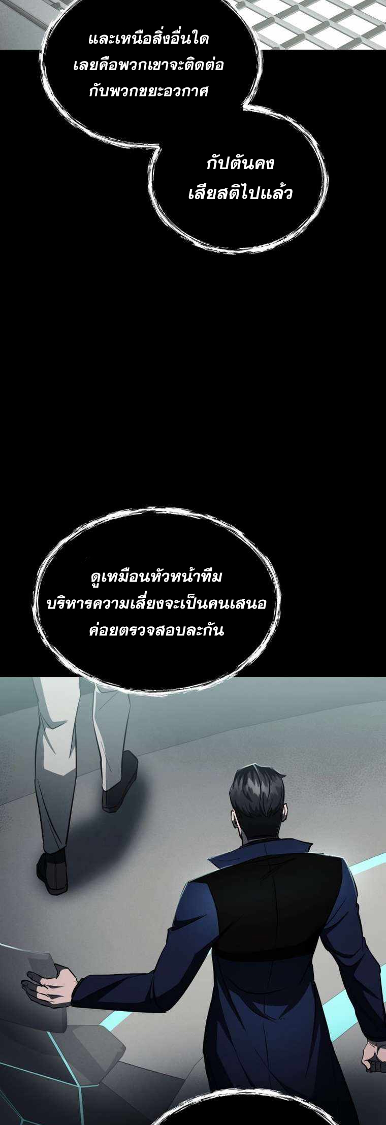 ฉันกลายเป็นสัตว์ประหลาดต่างดาวที่เติบโตได้ ตอนที่ 9 หน้า 39