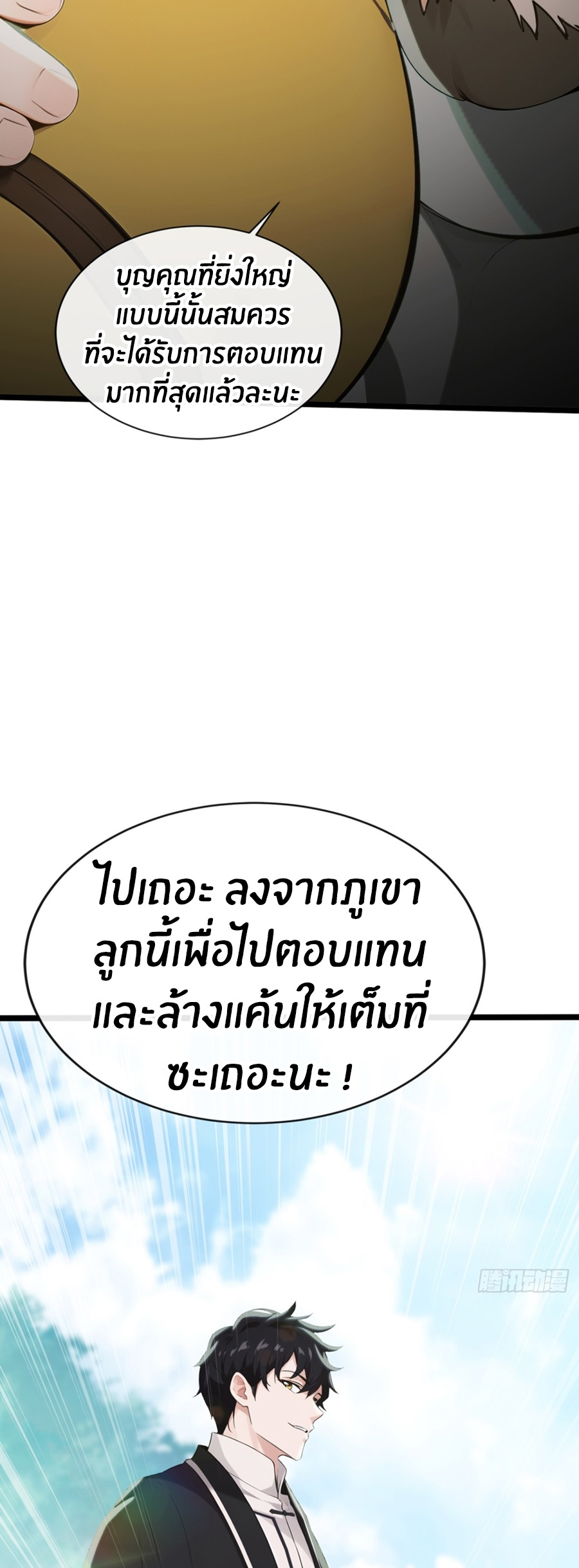 ลงจากภูเขาเพื่อมาเป็นเบ๊ภรรยา ตอนที่ 1 หน้า 43
