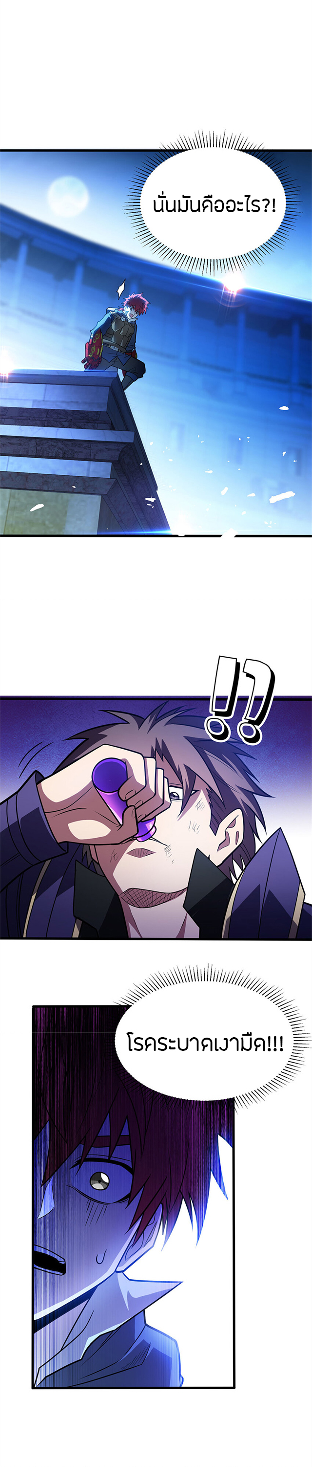 การกลับชาติมาเกิดของมังกร ตอนที่ 69 หน้า 5