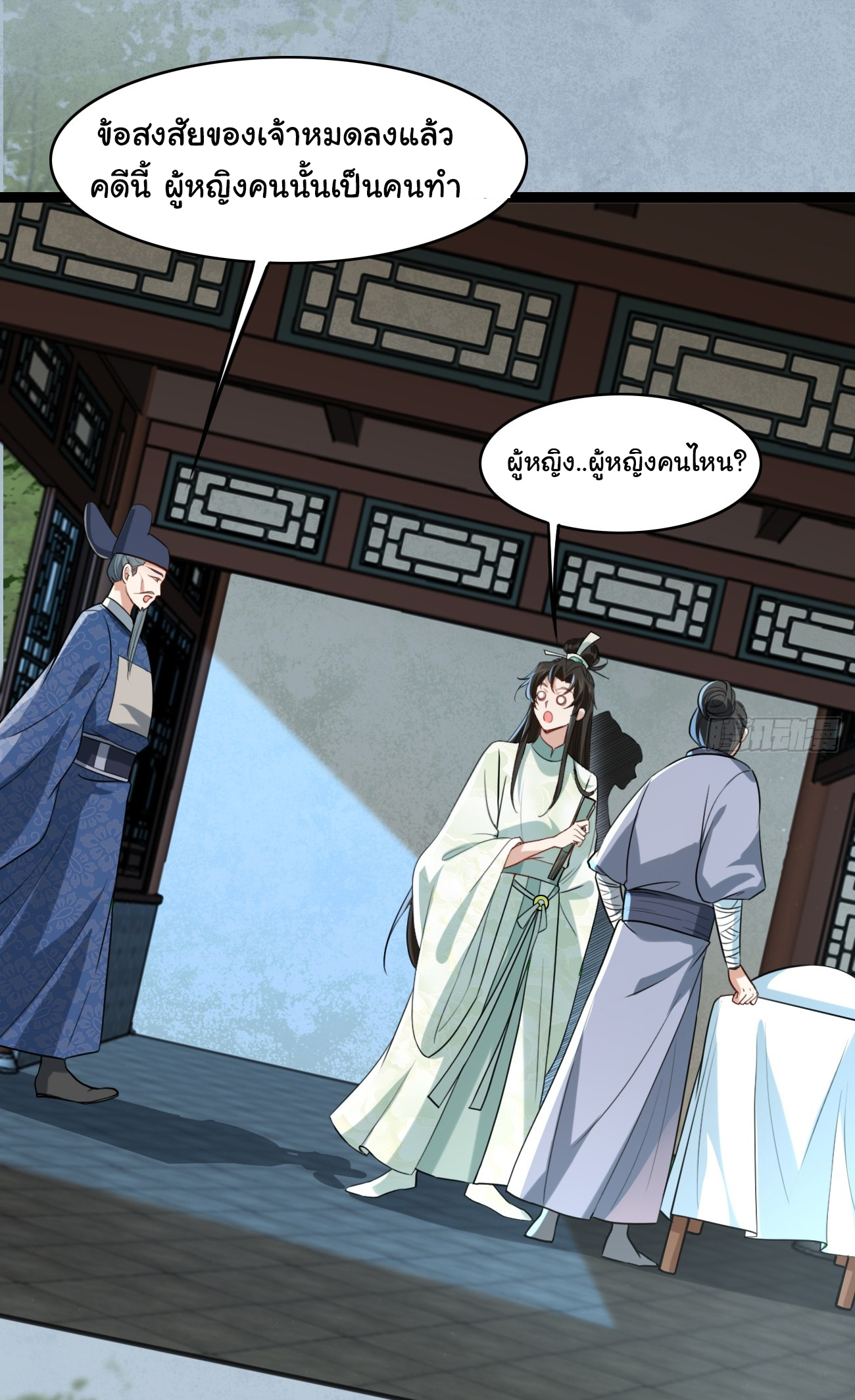 ต่างภพอลเวง ตอนที่ 7 หน้า 4