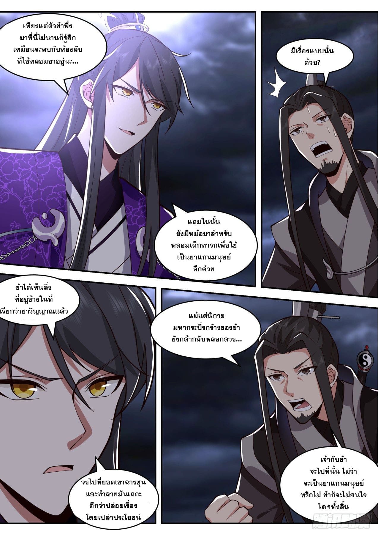 ปฐมบุรุษแห่งยุค (ทันจีน) ตอนที่ 144 หน้า 6