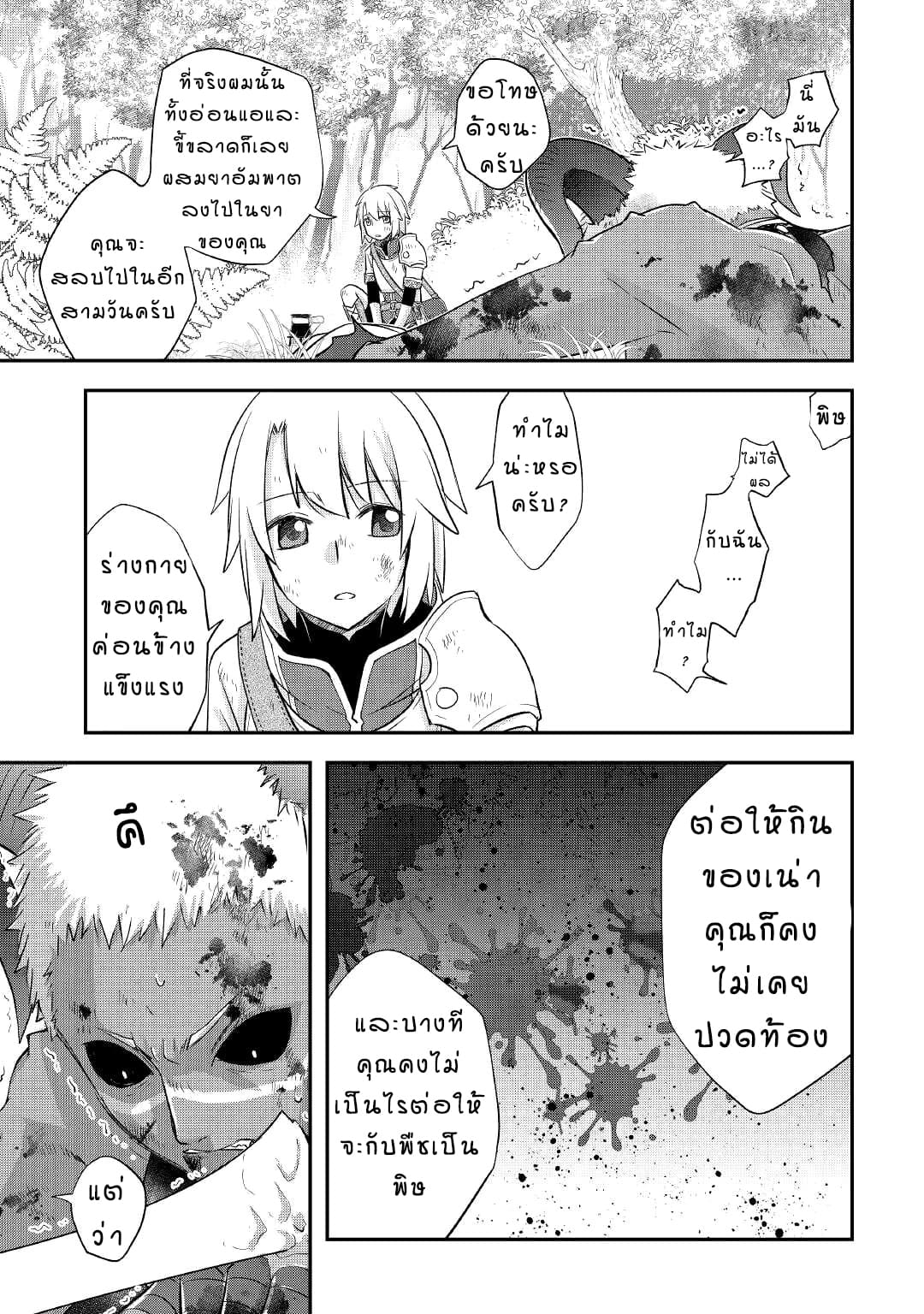 Kanchigai No Atelier Master ตอนที่ 33 หน้า 9