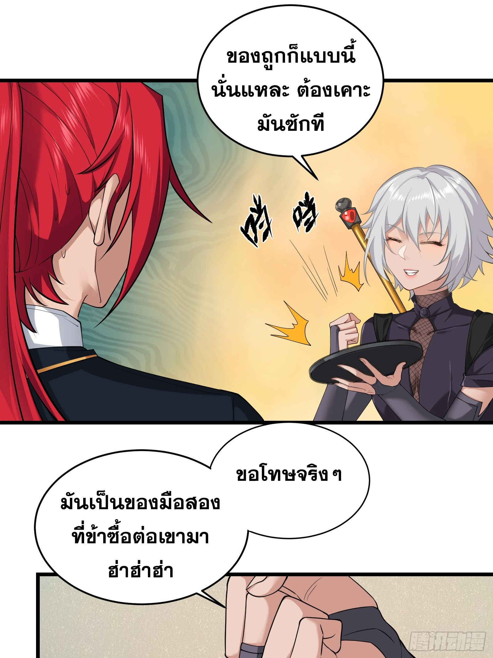 ข้ามโลกมาเป็นNPC ตอนที่ 25 หน้า 6