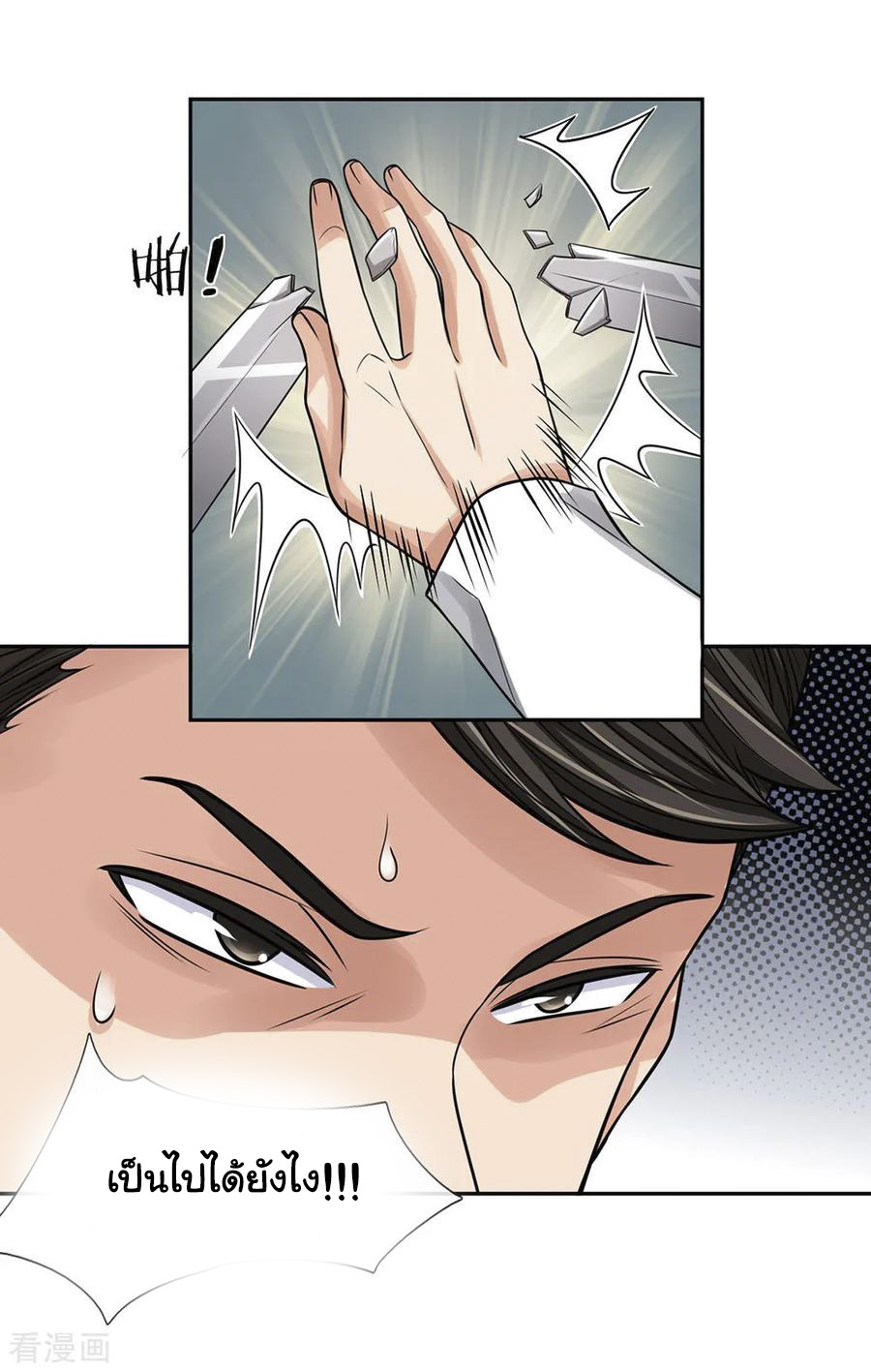 หมอเทพฟ้าประทาน (Super Medical Fairy in The City) จบ ตอนที่ 26 หน้า 4