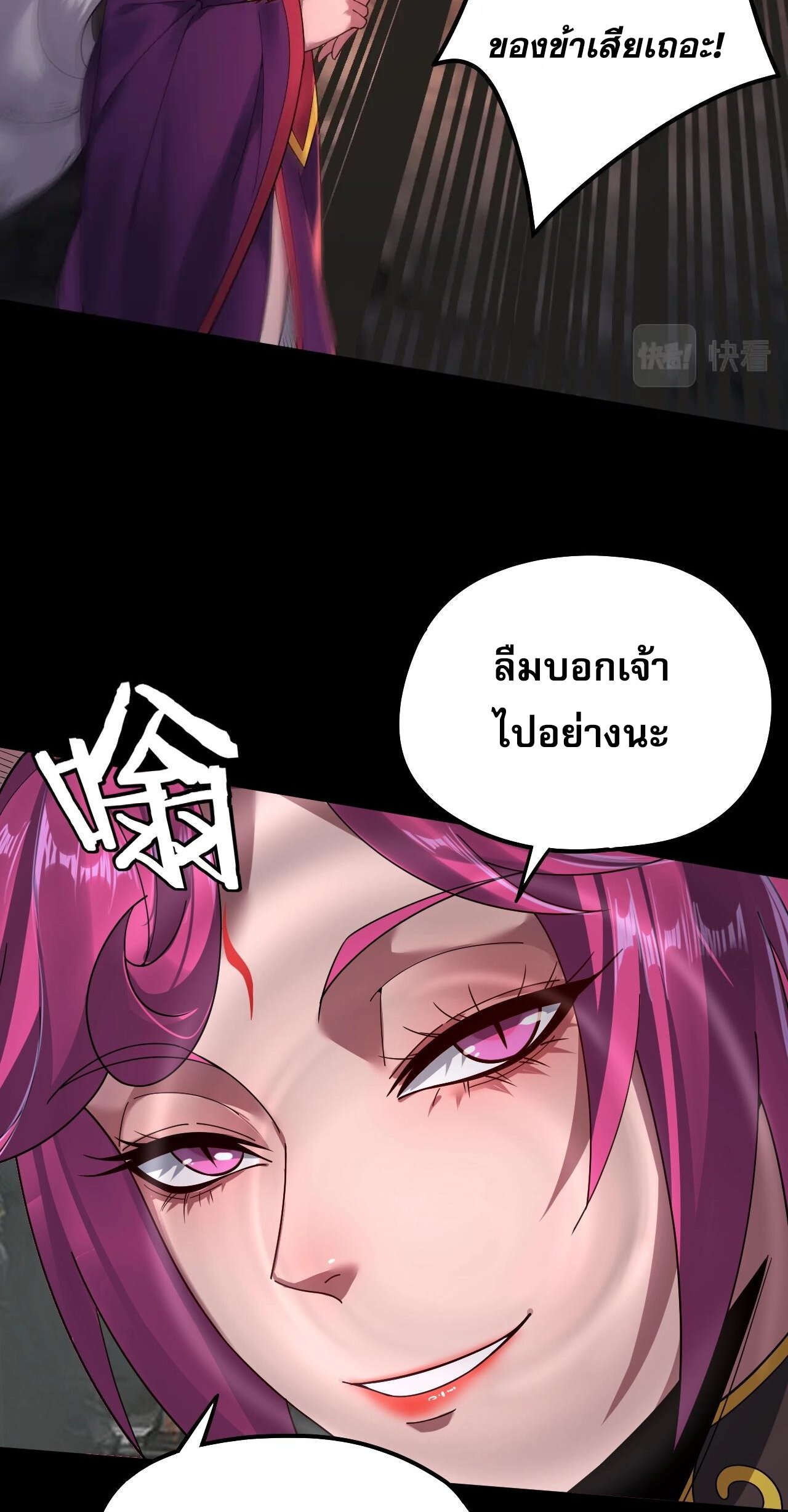 ข้าคือจอมวายร้ายผู้ยิ่งใหญ่ (ชนจีนก่อนใคร) ตอนที่ 70 หน้า 44
