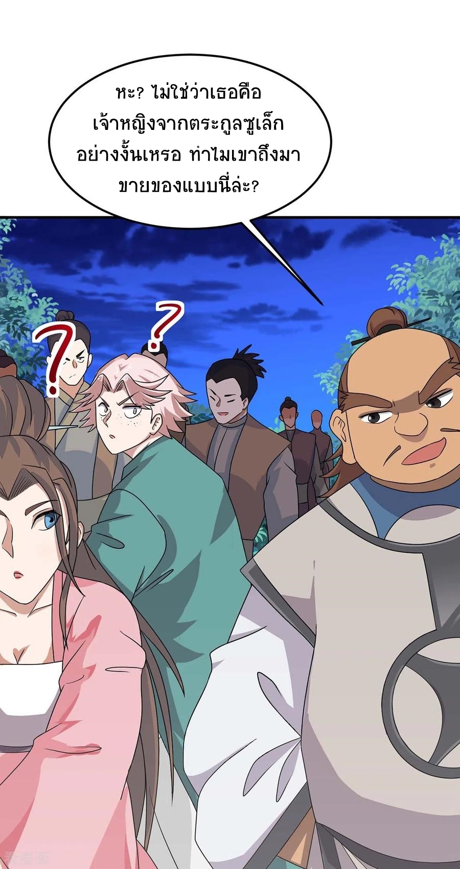 การกลับมาของจักพรรดิ์ ตอนที่ 156 หน้า 21