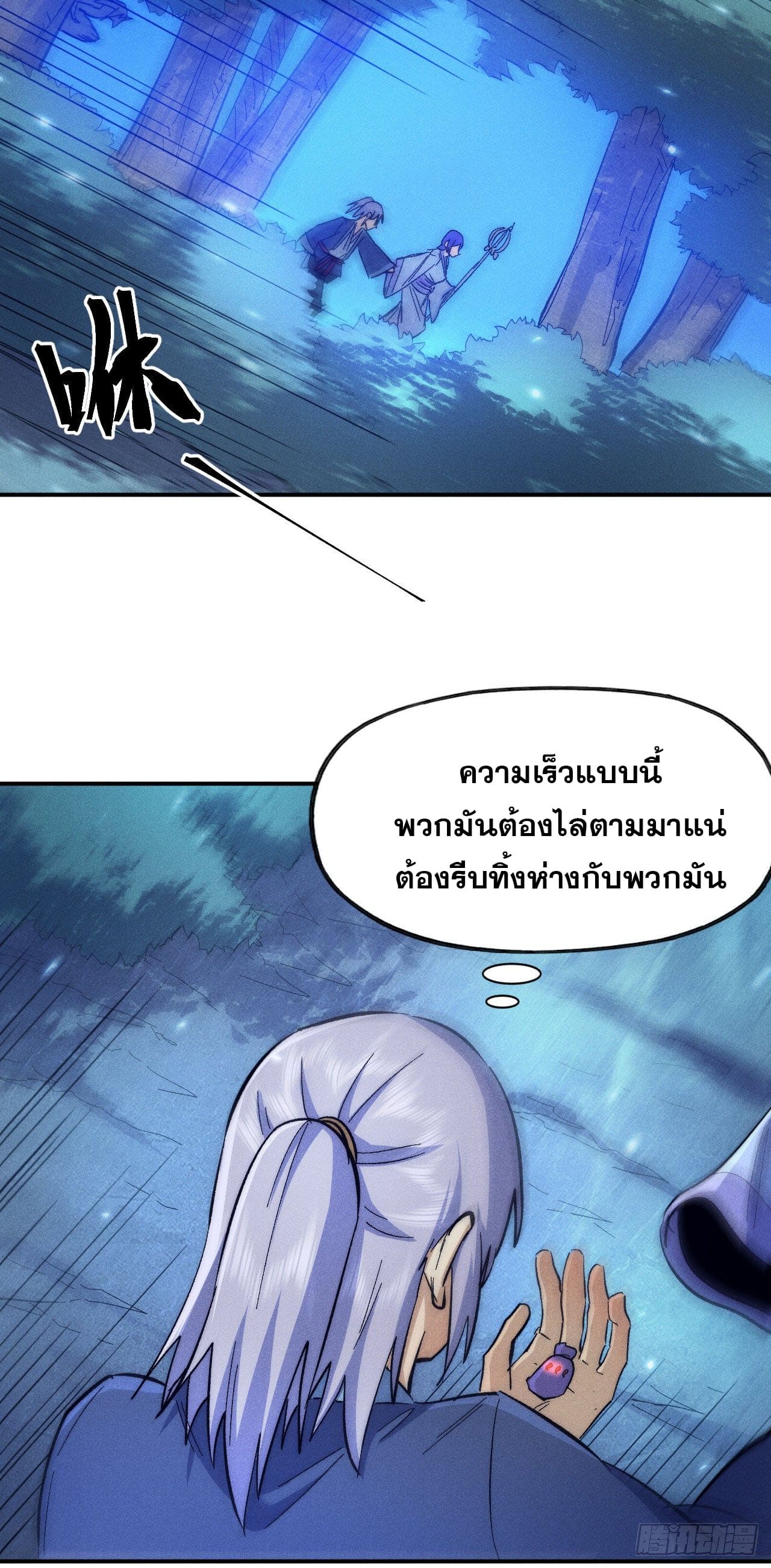 ตูข้านี่แหละเทพ (ทันจีน) ตอนที่ 73 หน้า 17