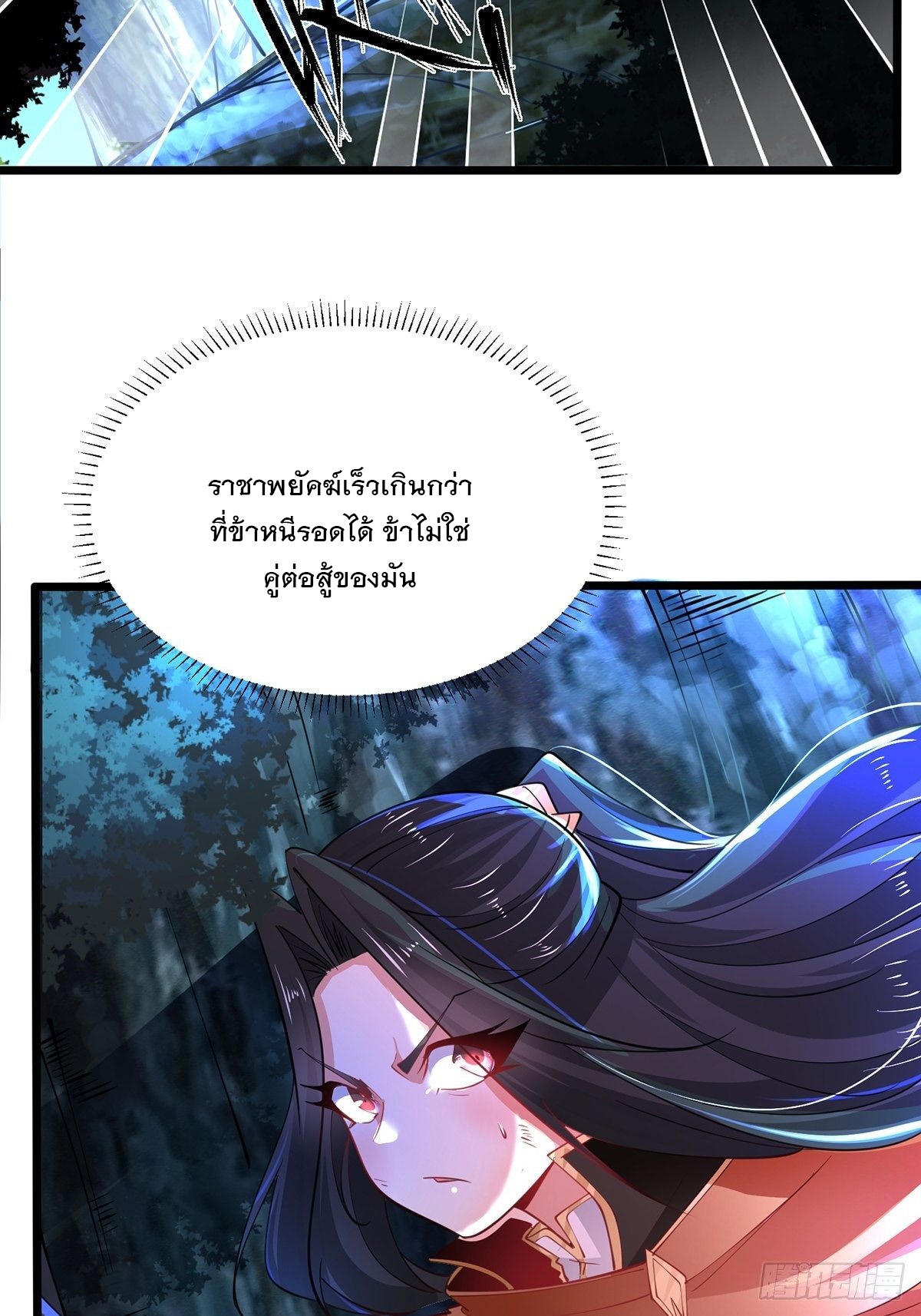 เทพกระบี่มรณะ (ชนจีน) ตอนที่ 70 หน้า 34