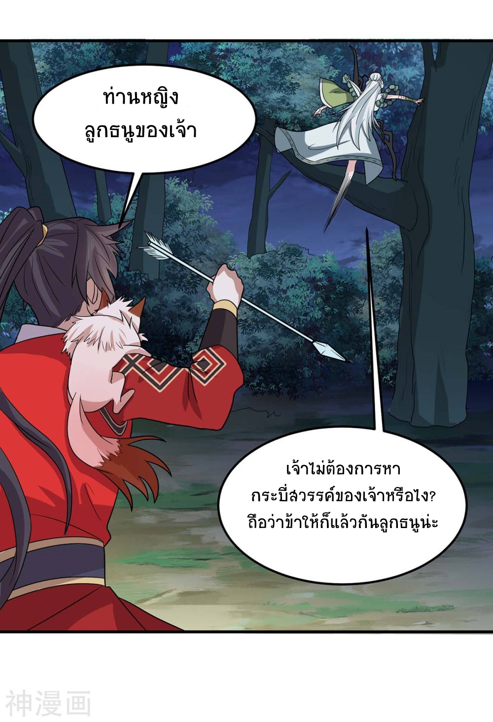 การกลับมาของจักพรรดิ์ ตอนที่ 124 หน้า 17