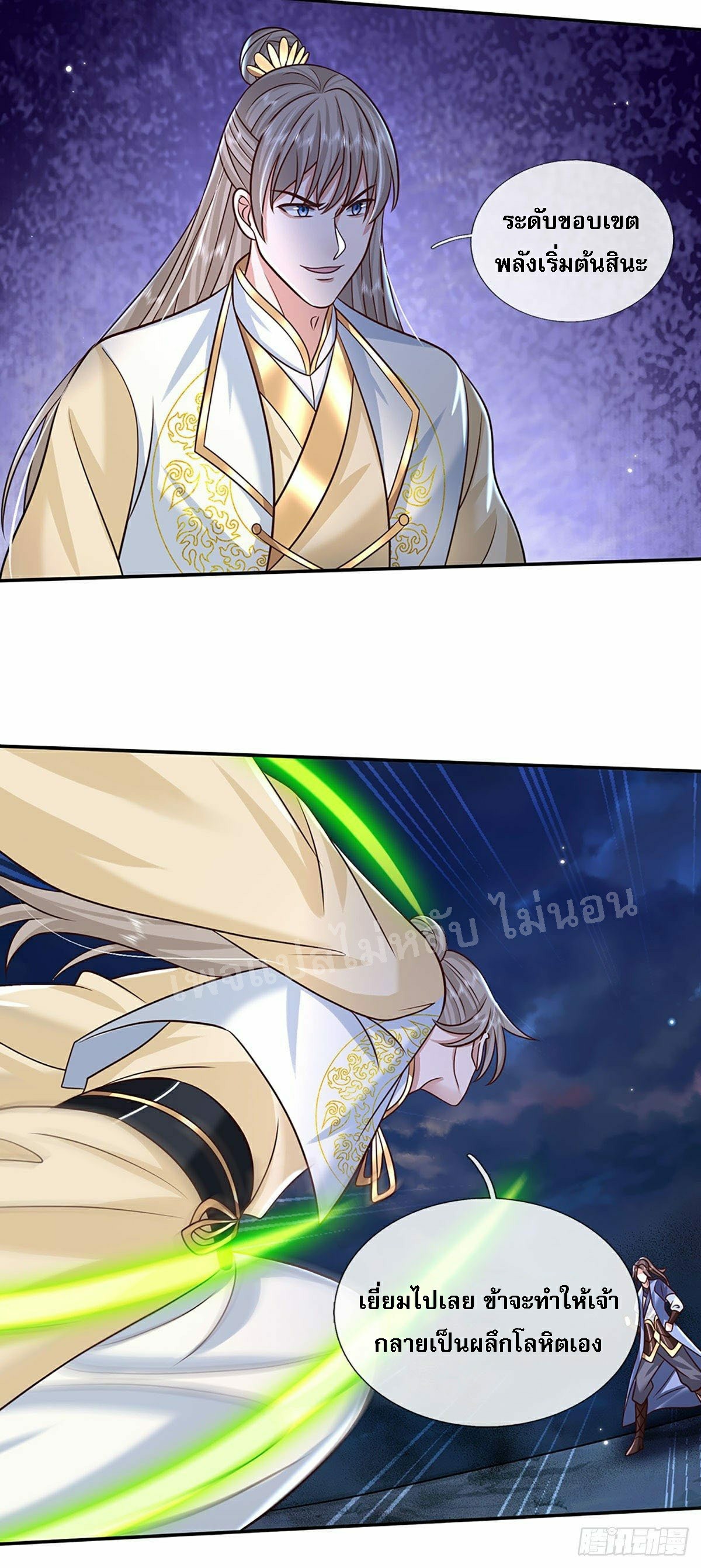 ราชันย์เทพยุทธ์มังกรผงาดฟ้า ตอนที่ 105 หน้า 14