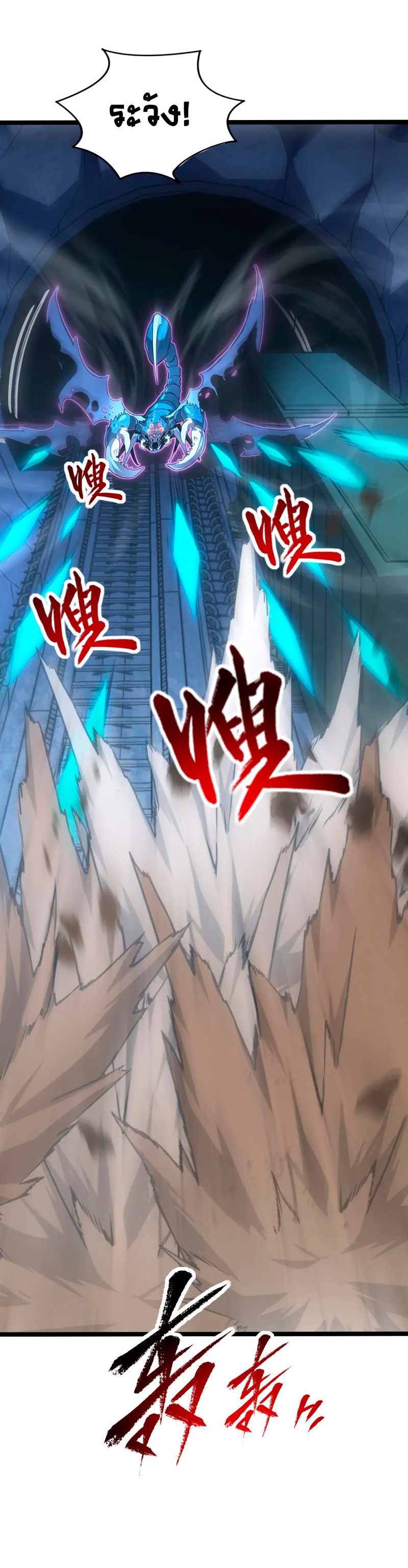 Rise From The Rubble |  เศษซากวันสิ้นโลก ตอนที่ 110 หน้า 8