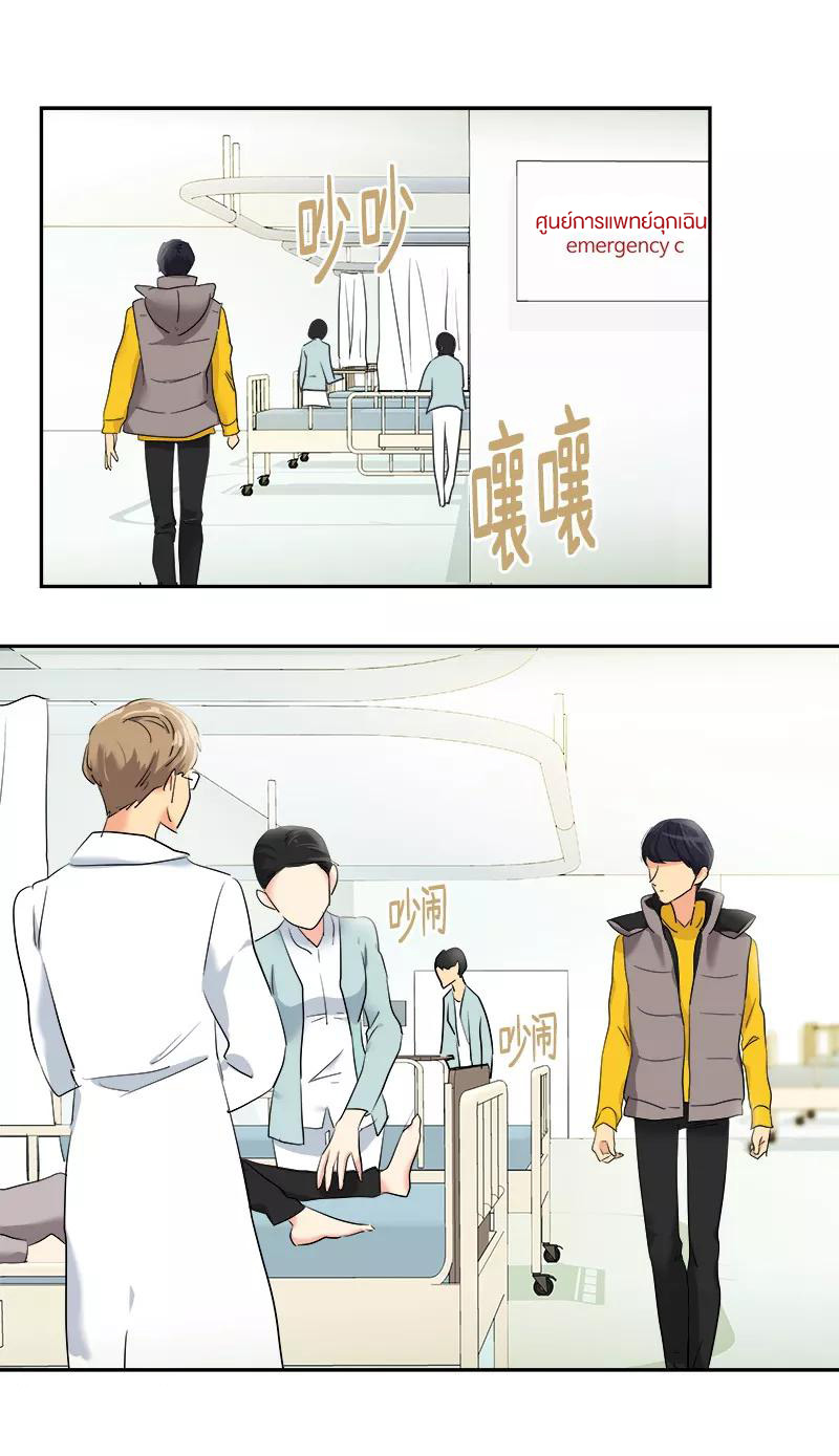 หัวใจดวงนี้ พิเศษเพื่อเธอ ตอนที่ 10 หน้า 30