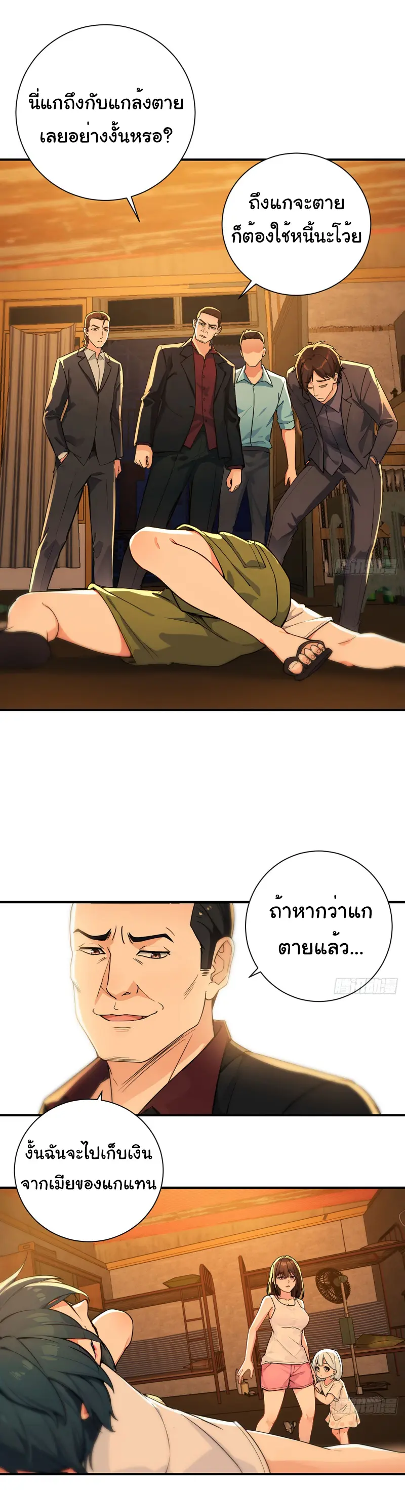 Great god Reincarnated as a scumbag - เทพเจ้าผู้ยิ่งใหญ่กลับชาติมาเกิดเป็นคนชั่ว ตอนที่ 1 หน้า 12