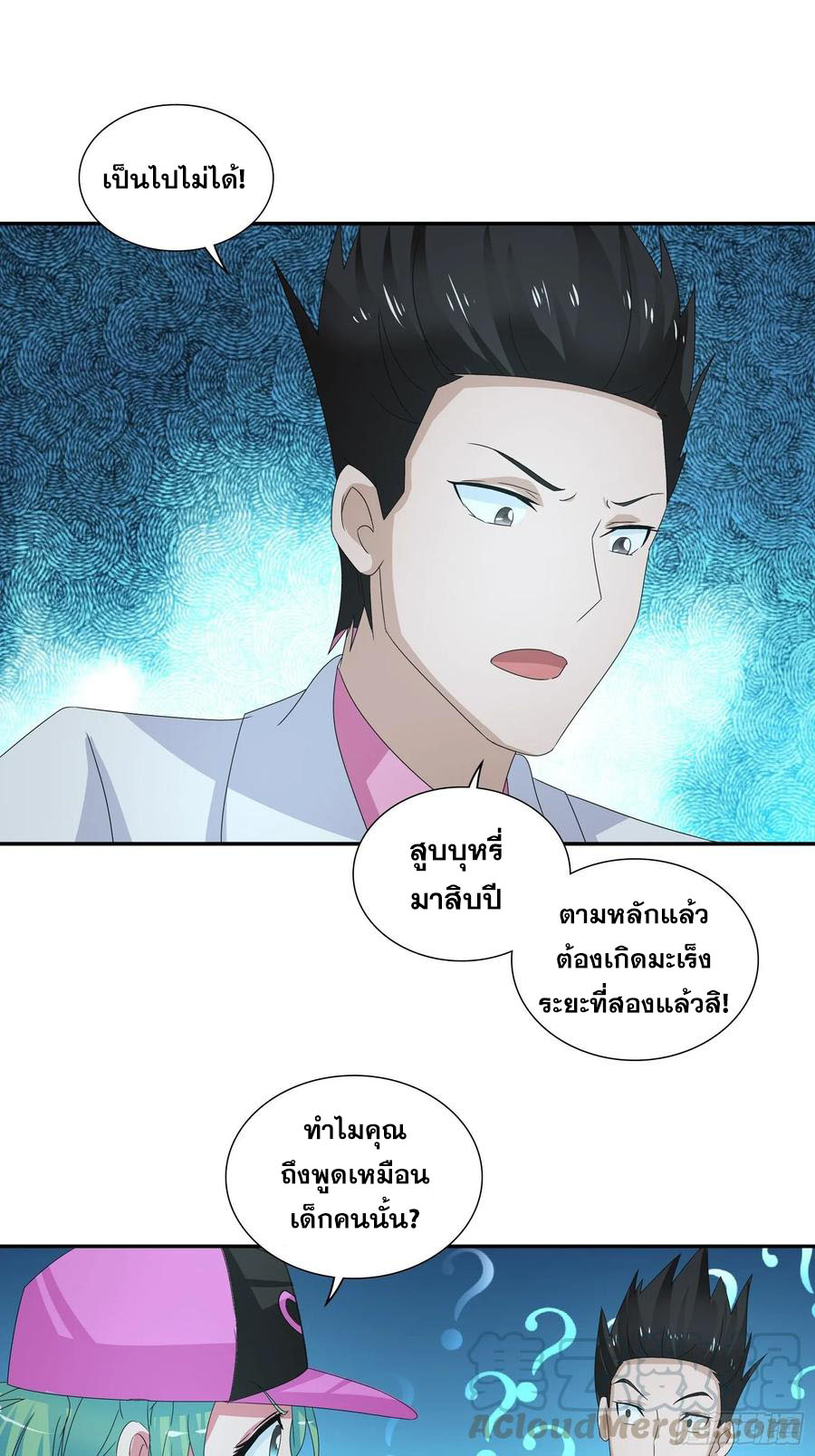 ฉันนี้แหละ คือเทพหมอที่แท้จริง ตอนที่ 62 หน้า 19