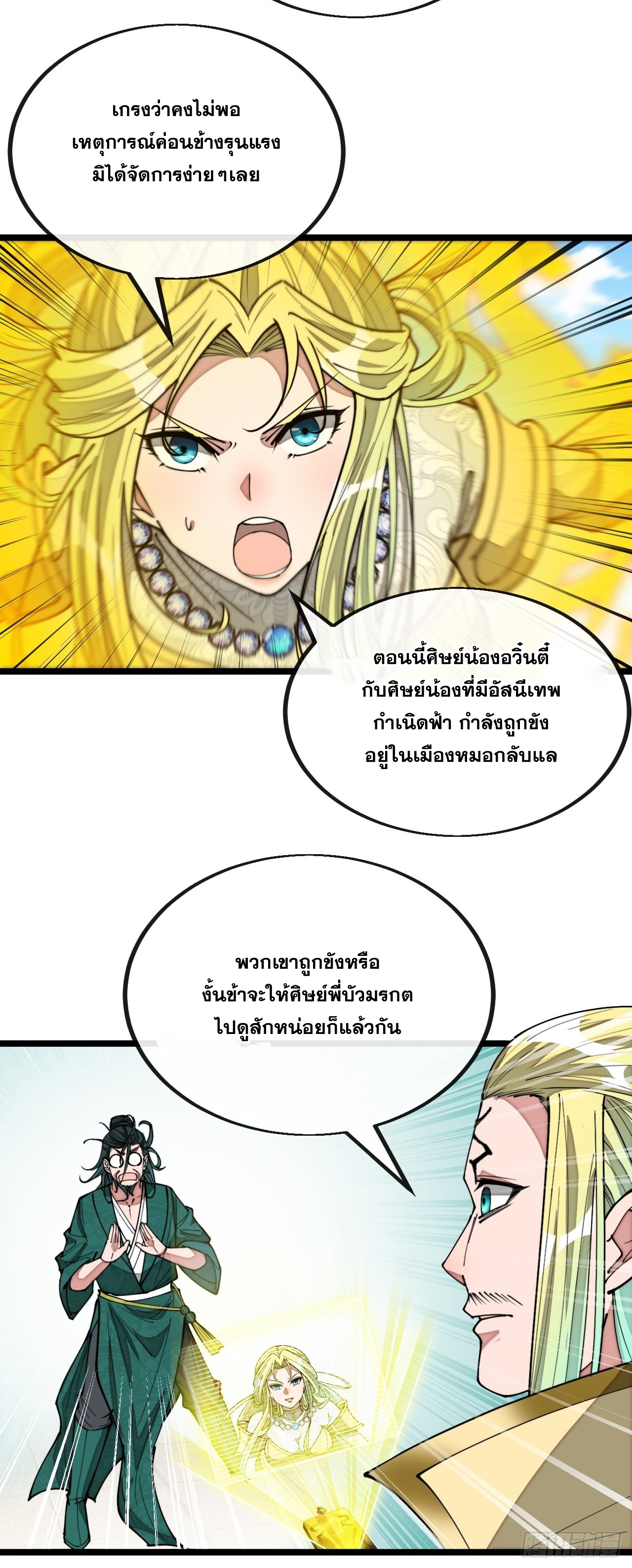 บุรุษที่มีโชค คงไม่ใช่ข้าแล้วแหละ ตอนที่ 107 หน้า 25